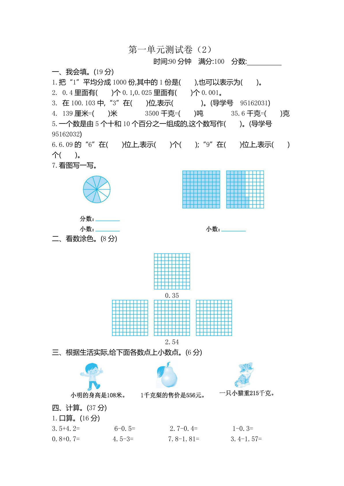 四年级下册北师大版数学【第一单元检测卷.2】