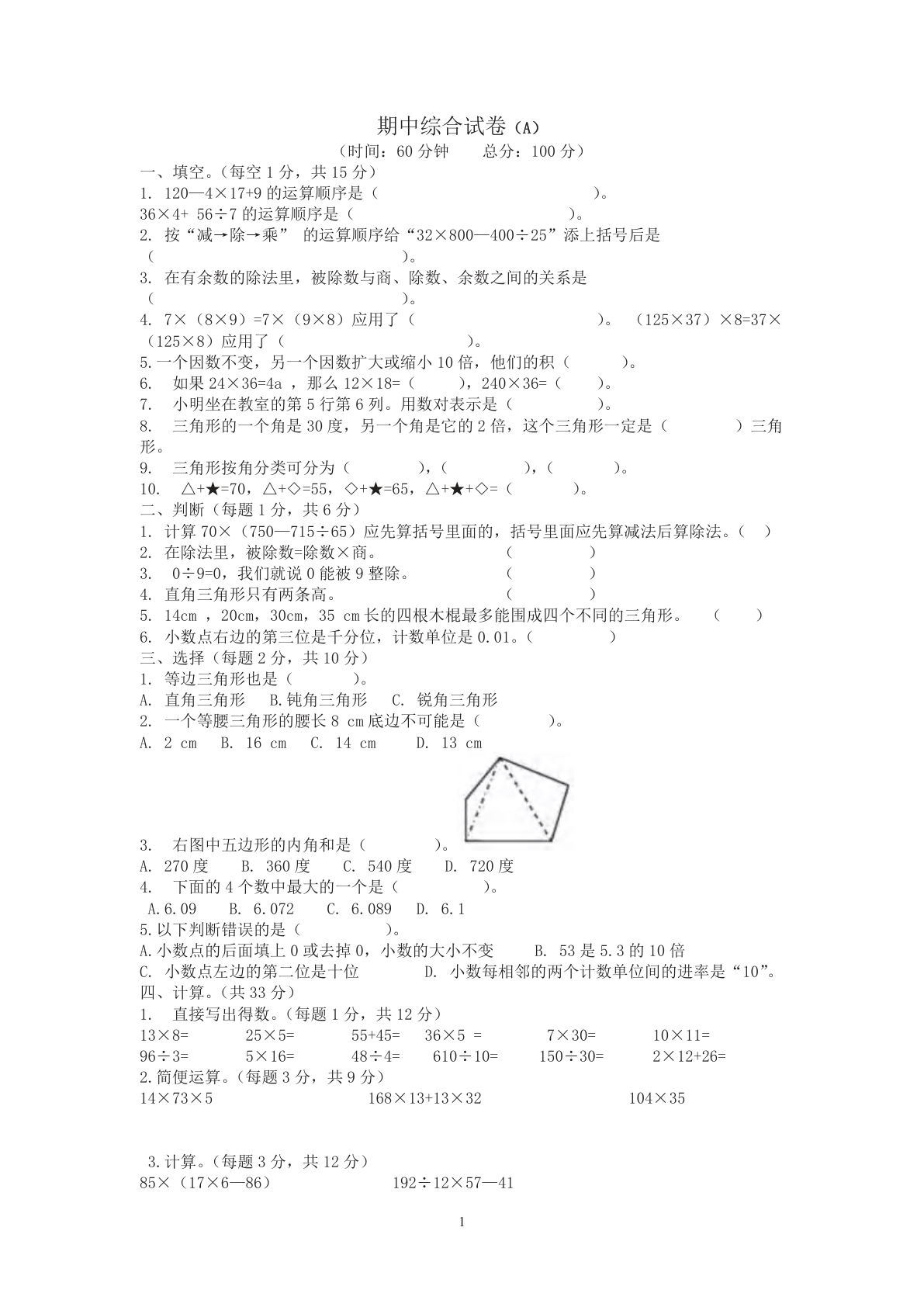 四年级下册西师版数学期中考试试卷.4