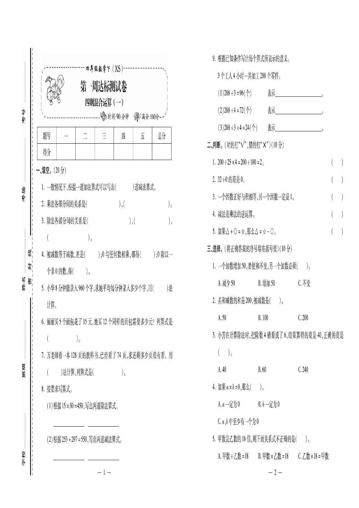 四年级下册西师版数学【必考100分卷】