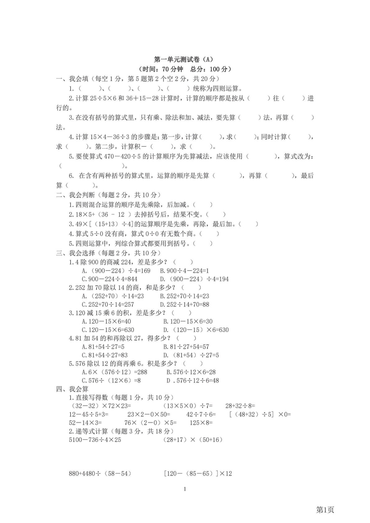 四年级下册西师版数学【单元+期中末卷汇总（20套含答案）】