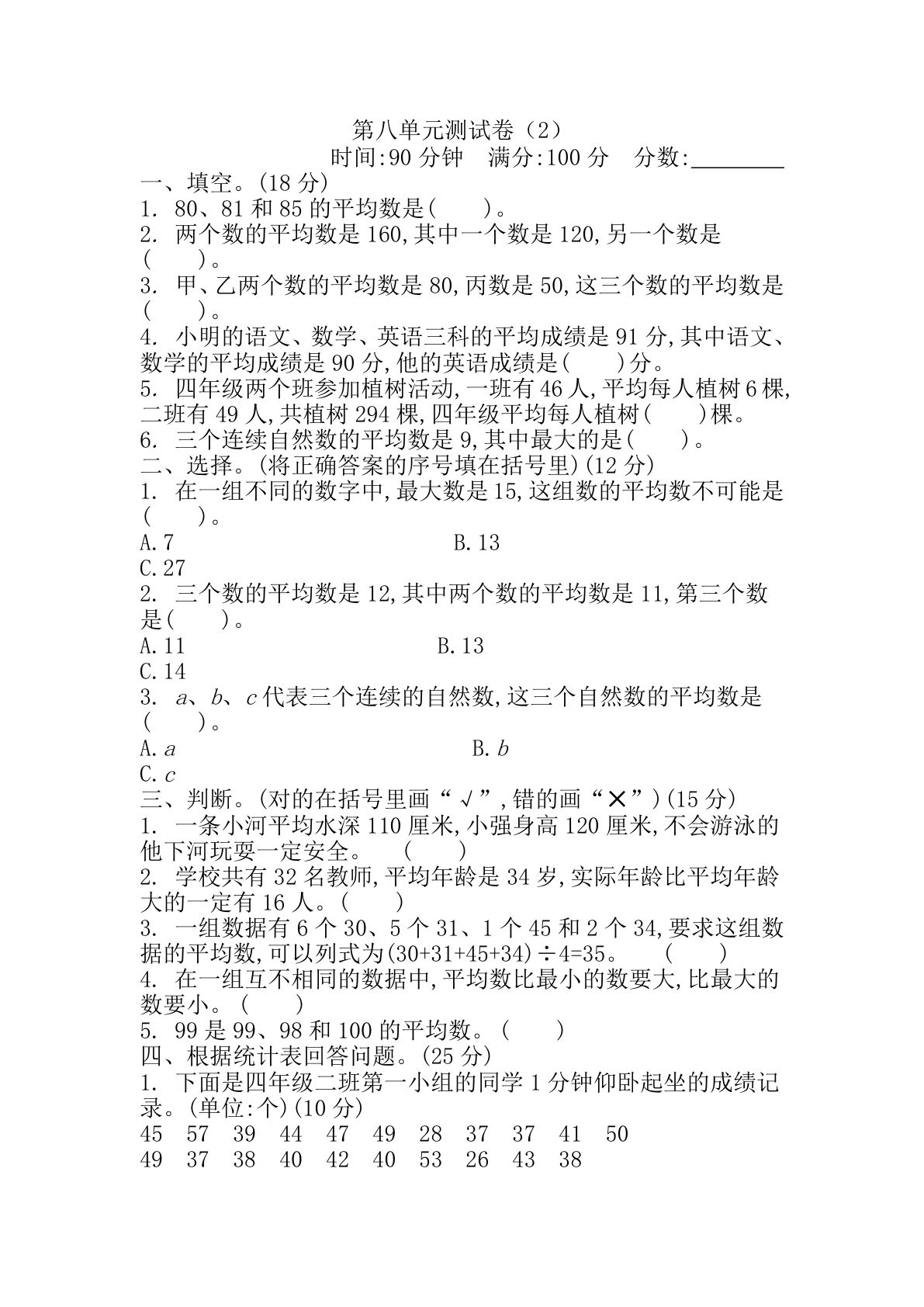 四年级下册西师版数学【第八单元测试卷.2】