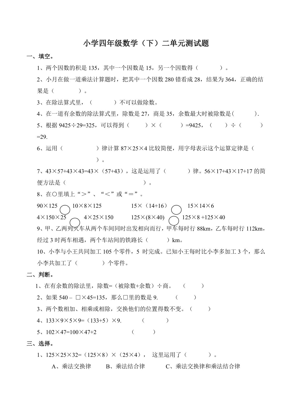 四年级下册西师版数学【第二单元检测卷.1】