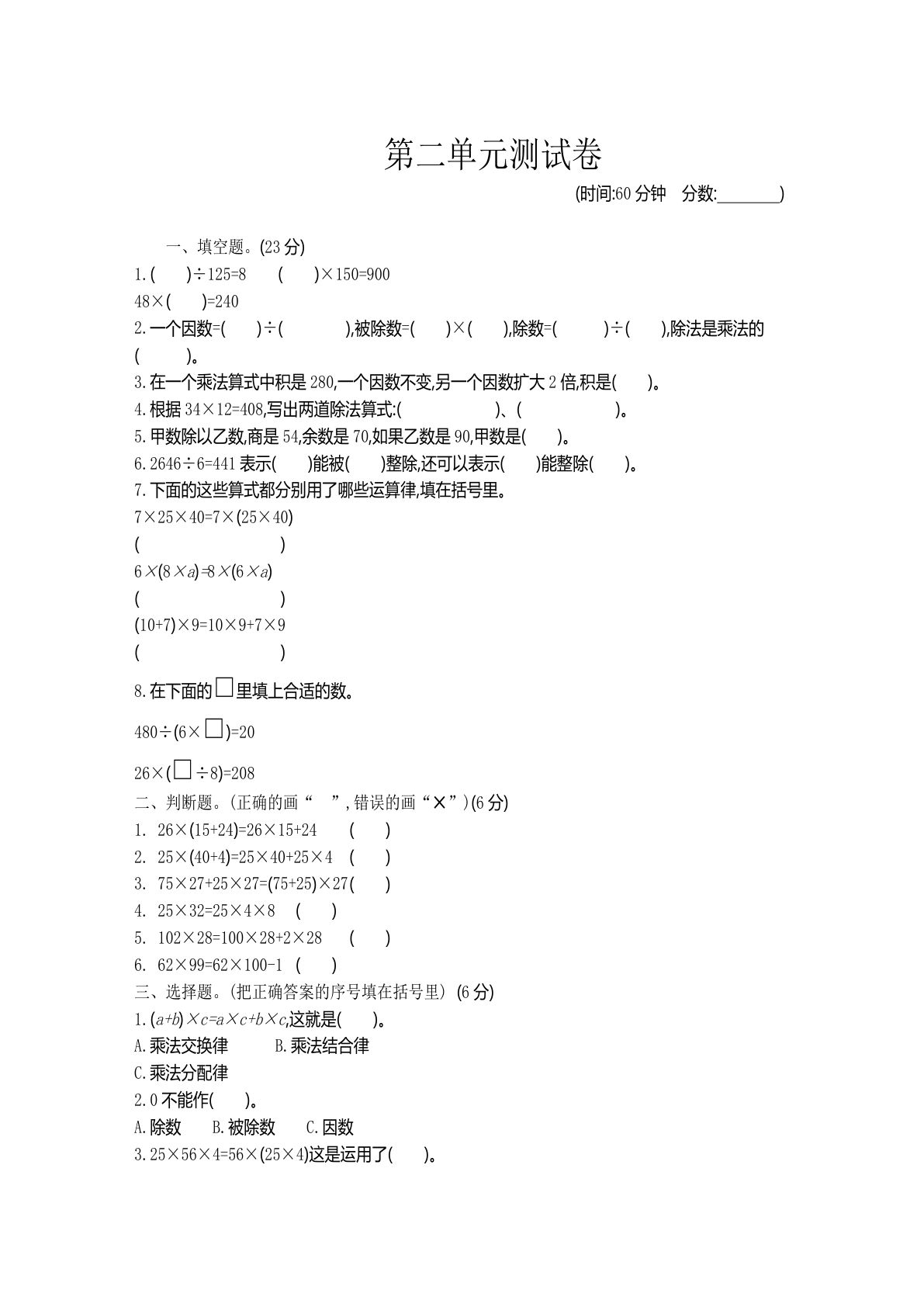 四年级下册西师版数学【第二单元检测卷.2】