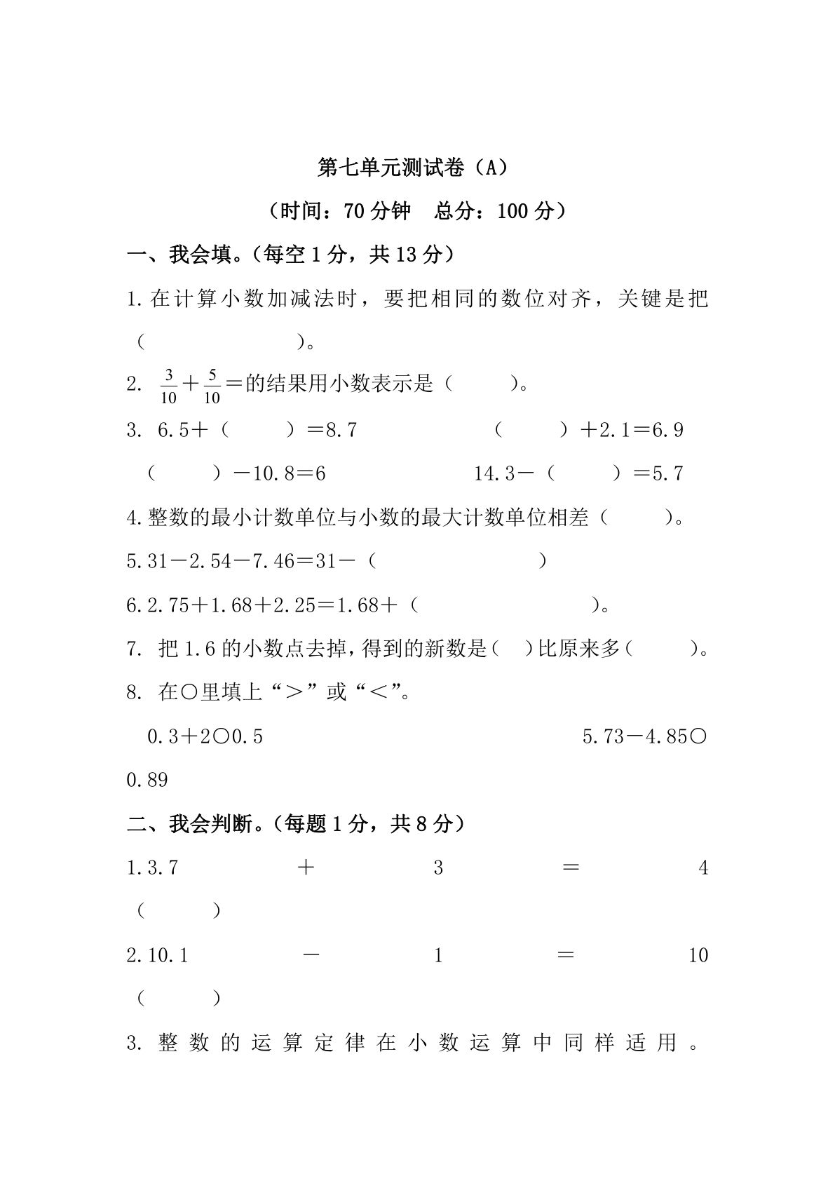 四年级下册西师版数学【第七单元测试卷.1】