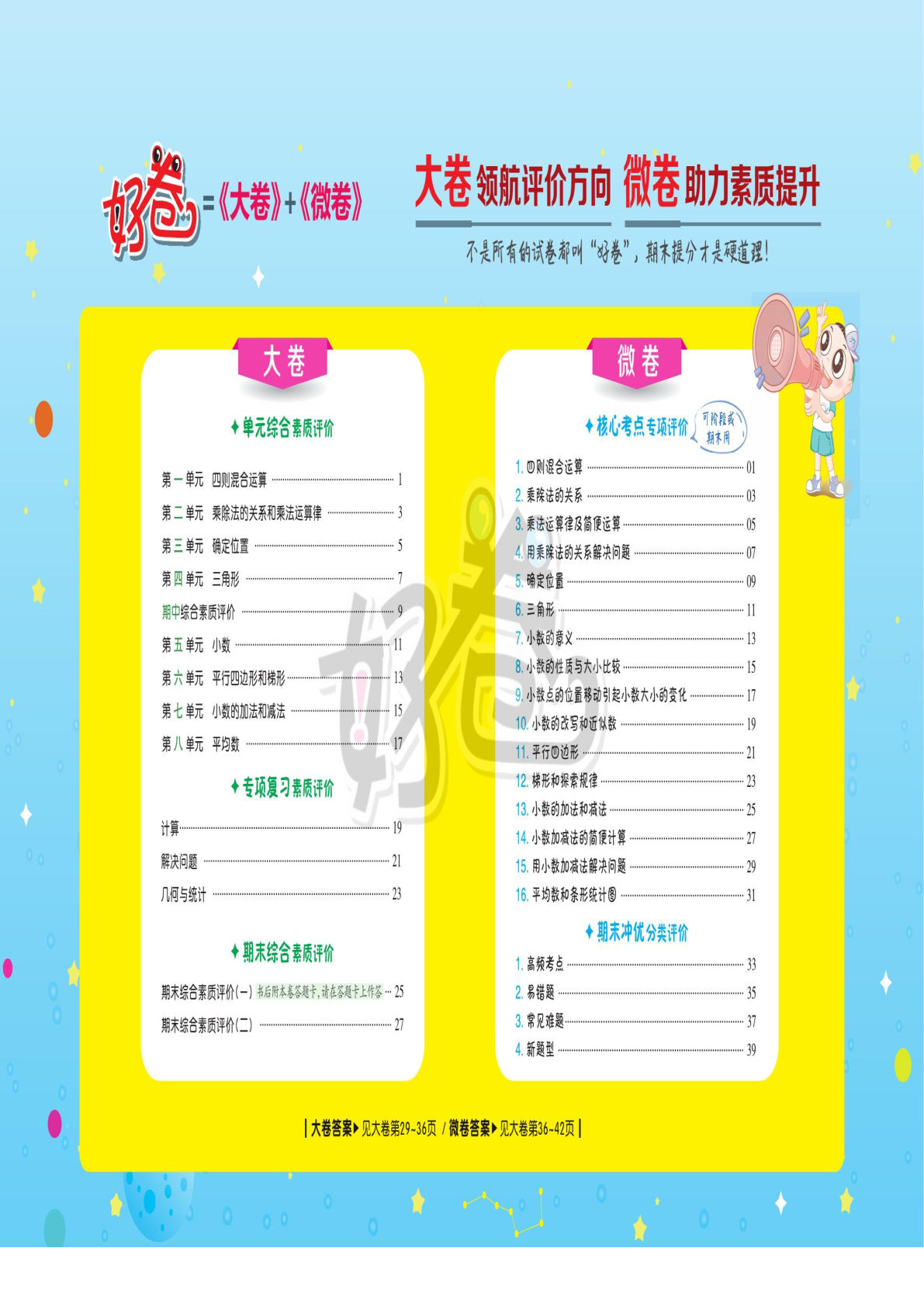 四年级下册西师版数学【好卷】