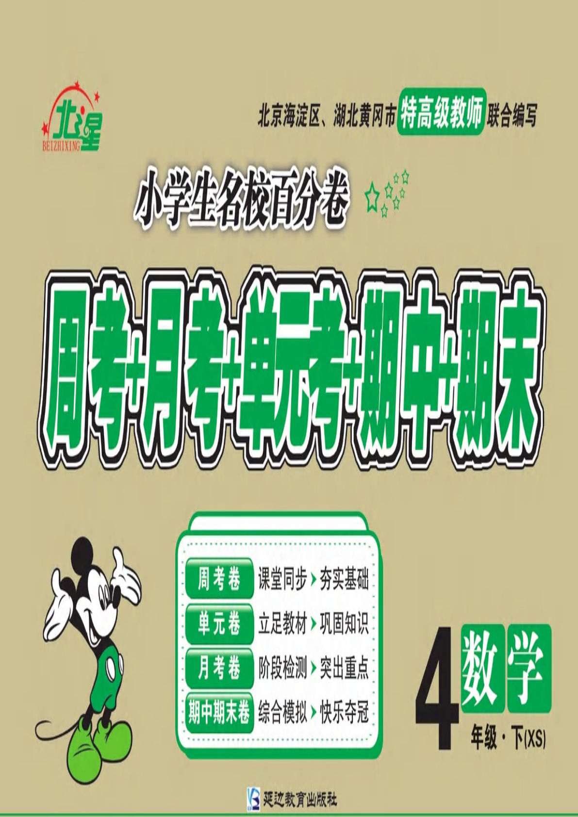 四年级下册西师版数学【名校百分卷】