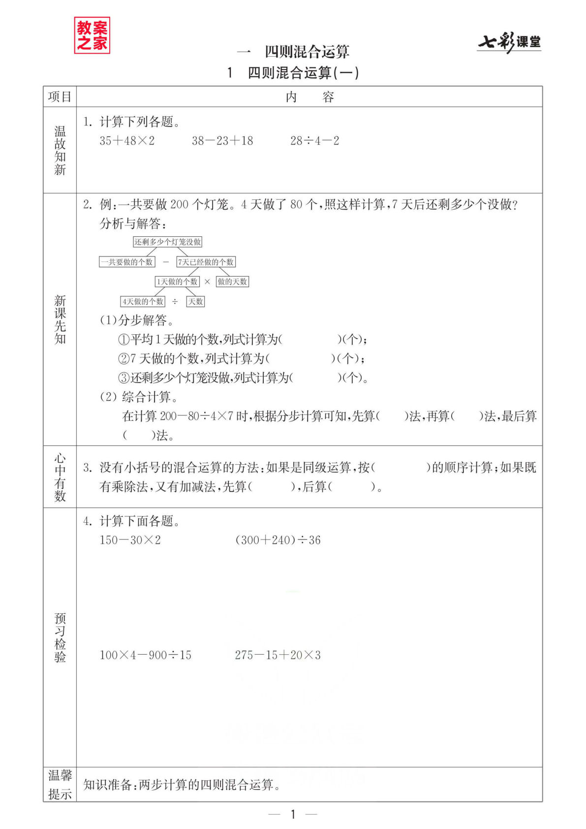 四年级下册西师版数学【预习卡】