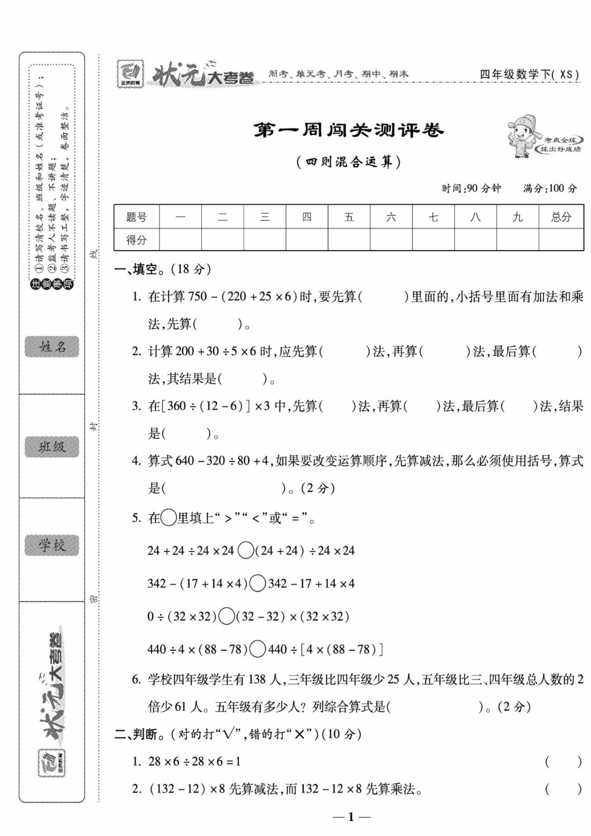 四年级下册西师版数学【状元大考卷】