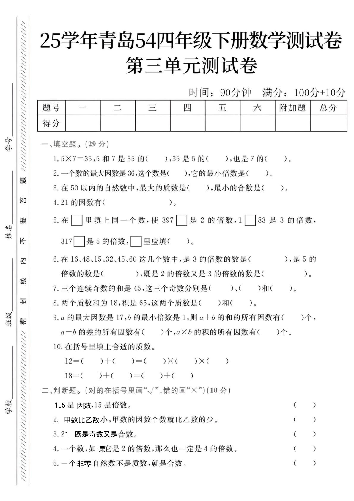25学年青岛54四年级下册数学第三单元测试卷