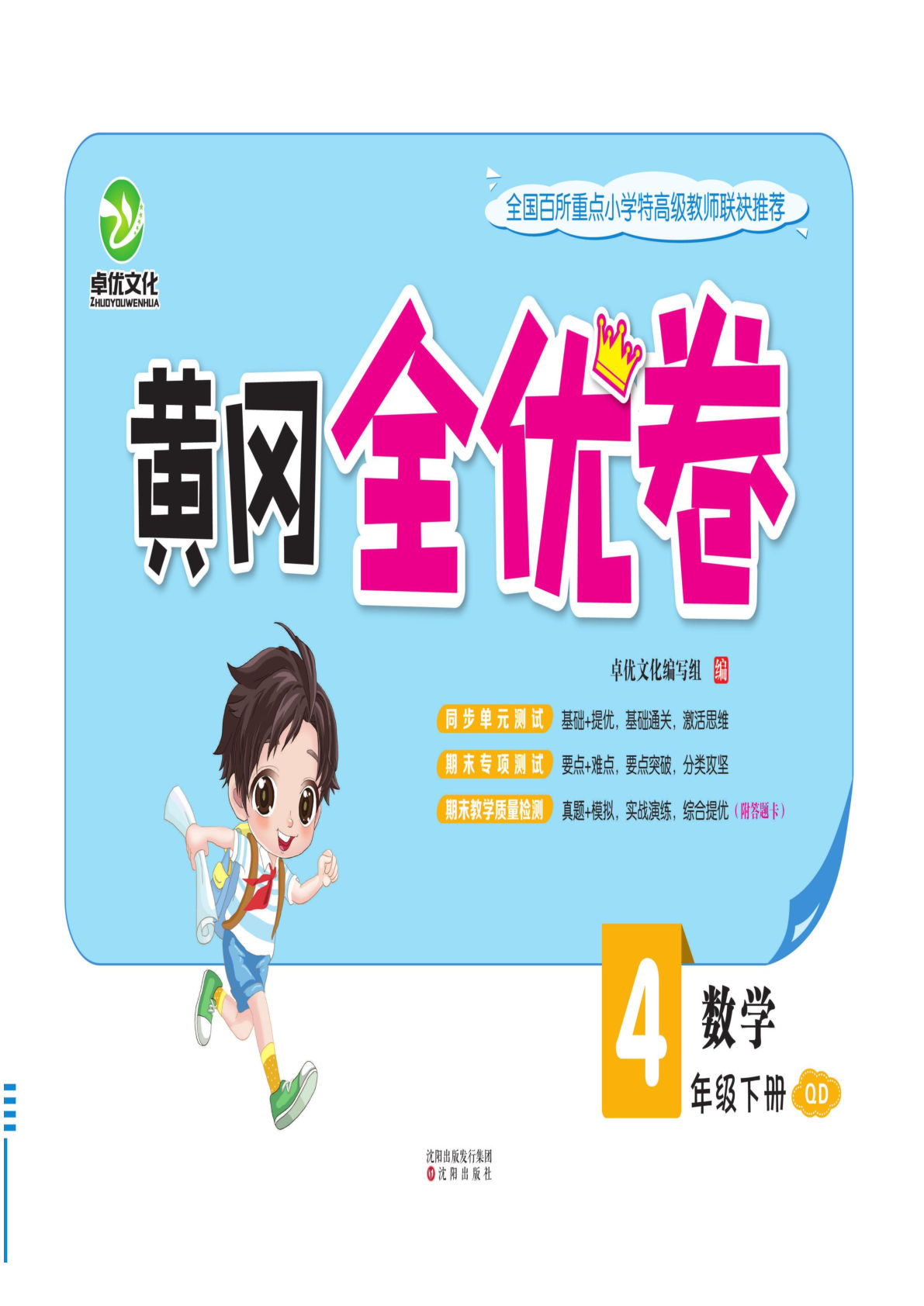 四年级下册青岛54制数学【黄冈全优卷】