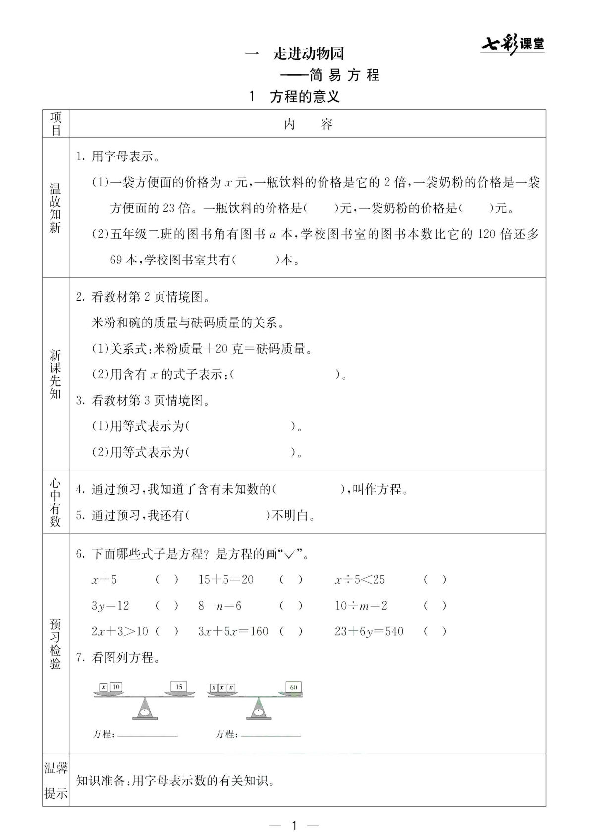 四年级下册青岛54制数学【预习卡】