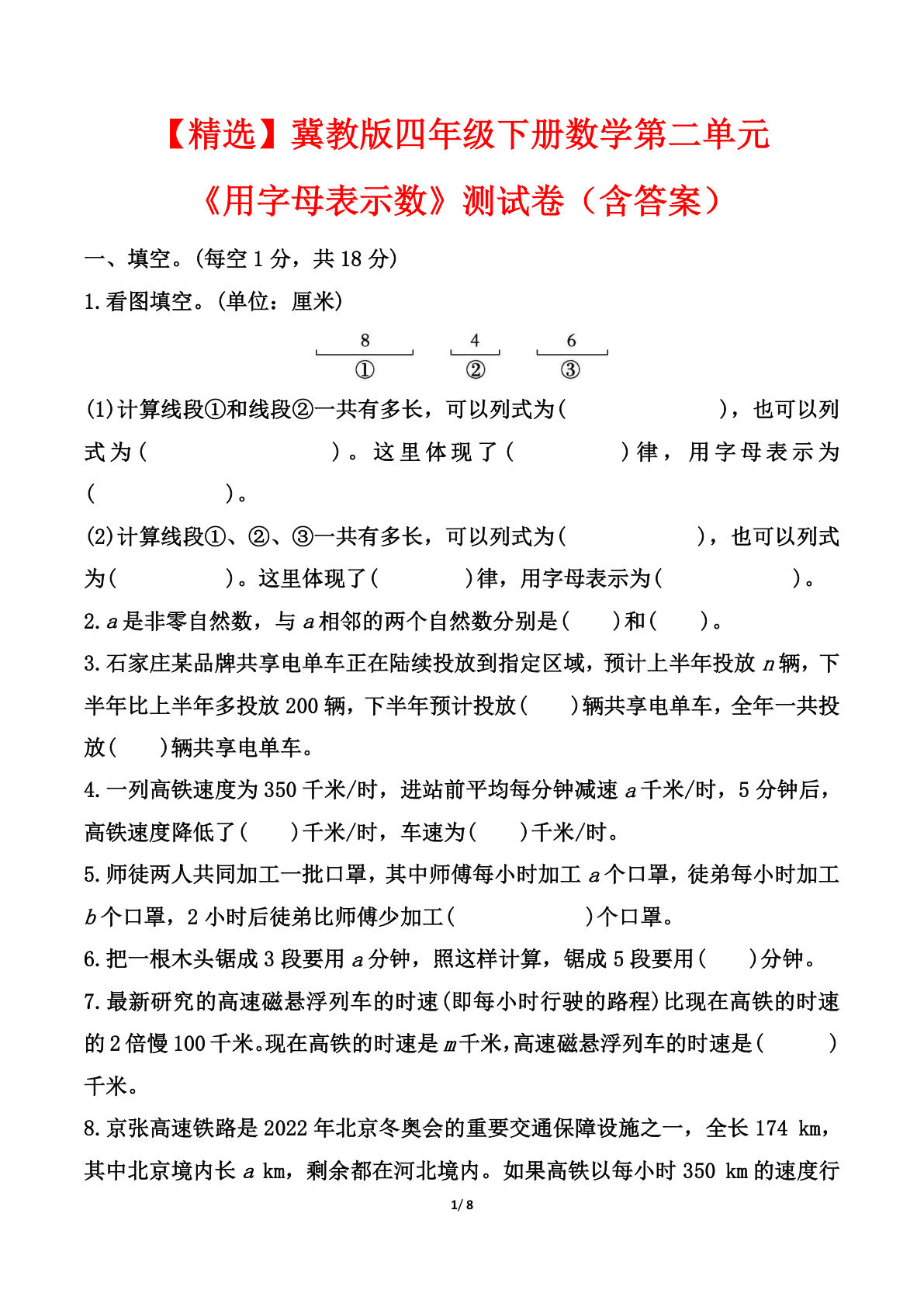 冀教版四年级下册数学第二单元《用字母表示数》测试卷（含答案）_decrypted