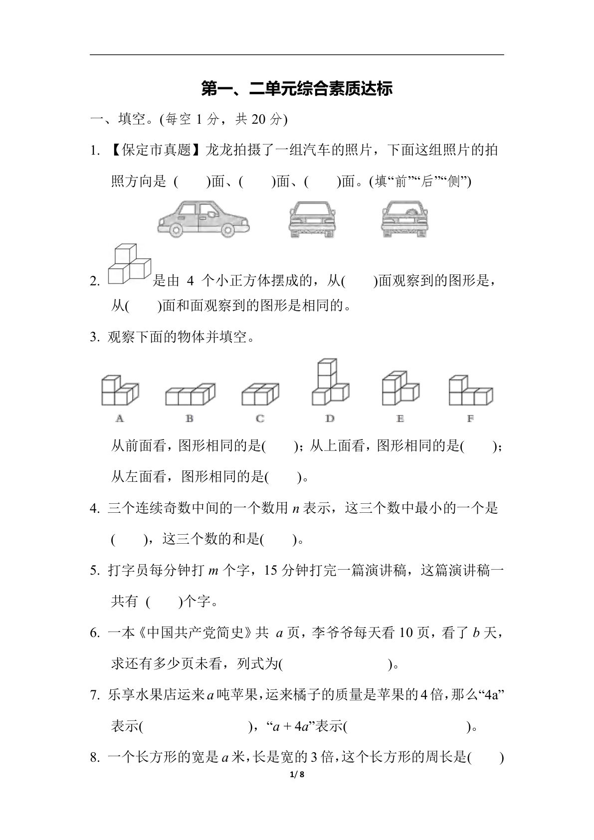 四年级下册冀教版数学【单元综合素质达标测试卷+期中末】
