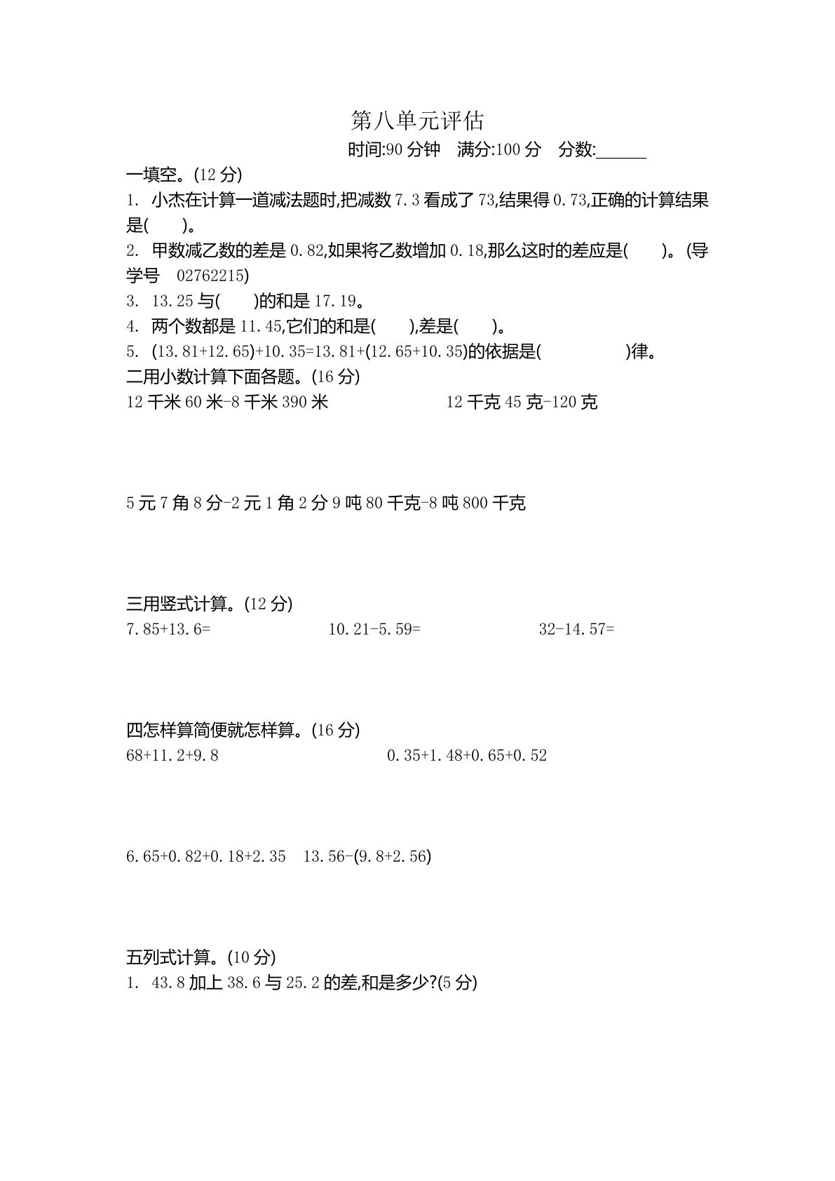 四年级下册冀教版数学【第八单元测试卷.2】