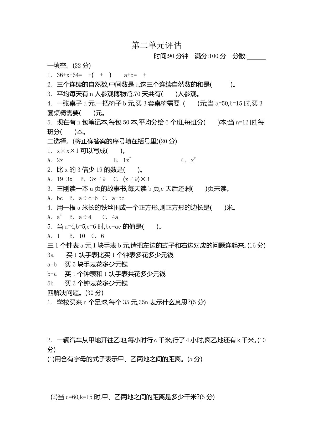 四年级下册冀教版数学【第二单元测试卷.2】