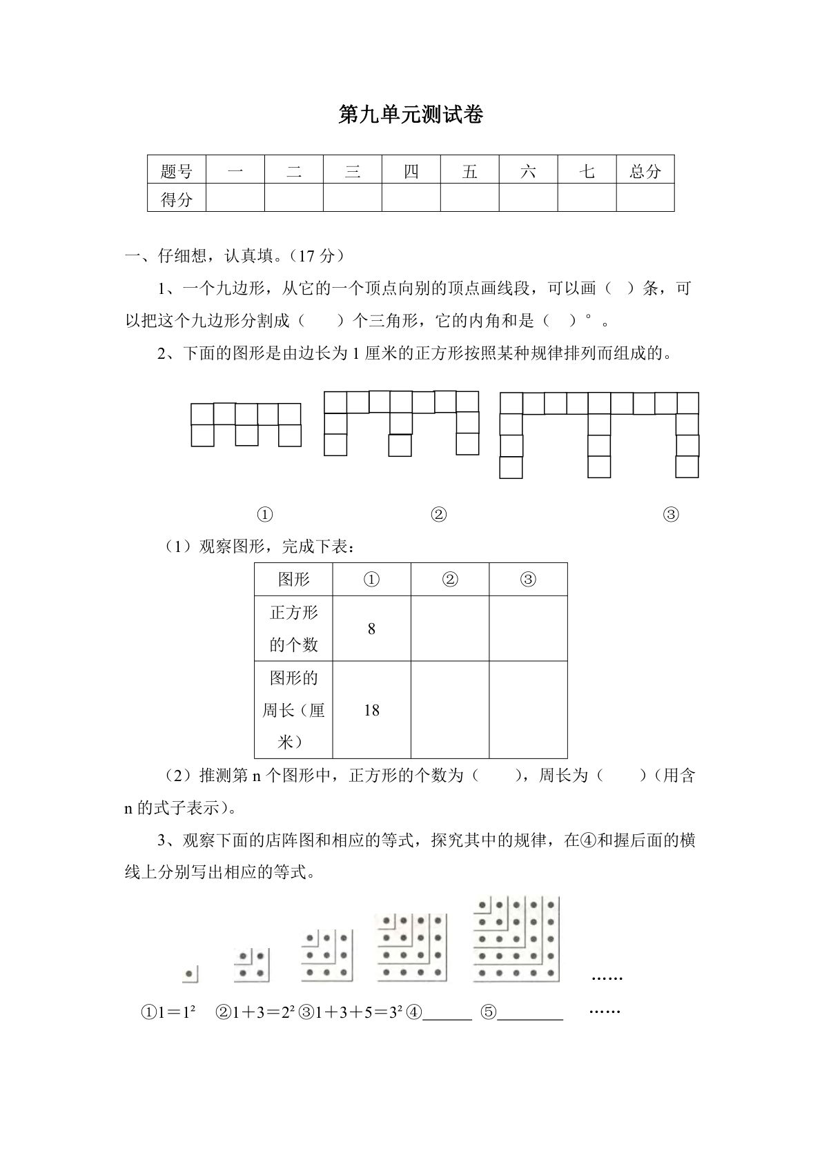四年级下册冀教版数学【第九单元测试卷.1】