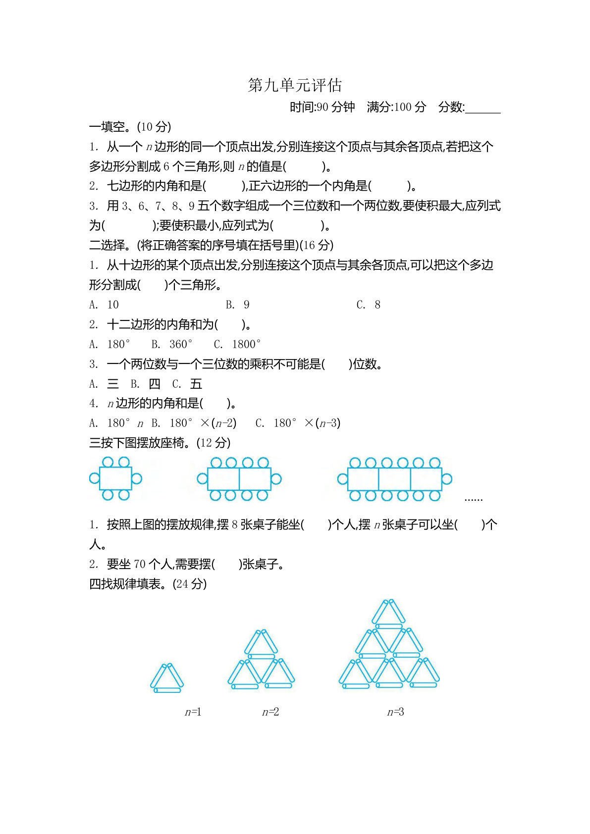 四年级下册冀教版数学【第九单元测试卷.2】