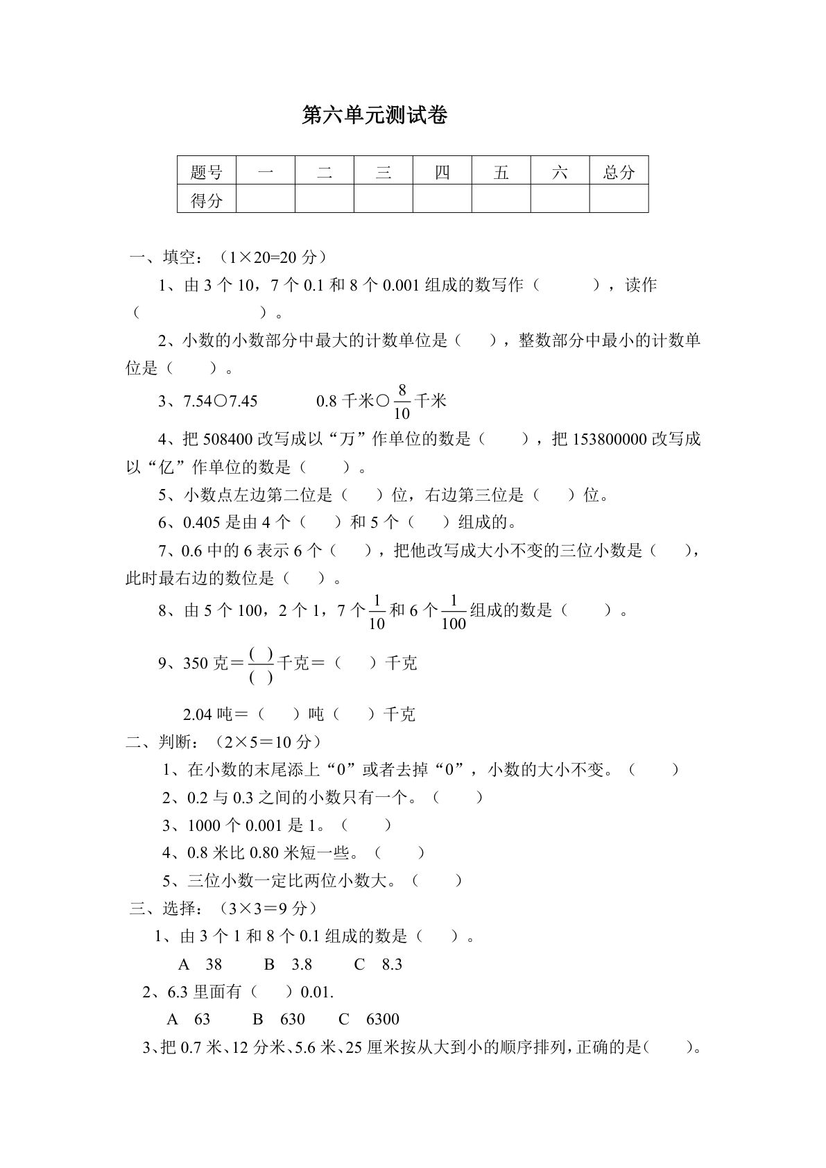 四年级下册冀教版数学【第六单元检测.A】
