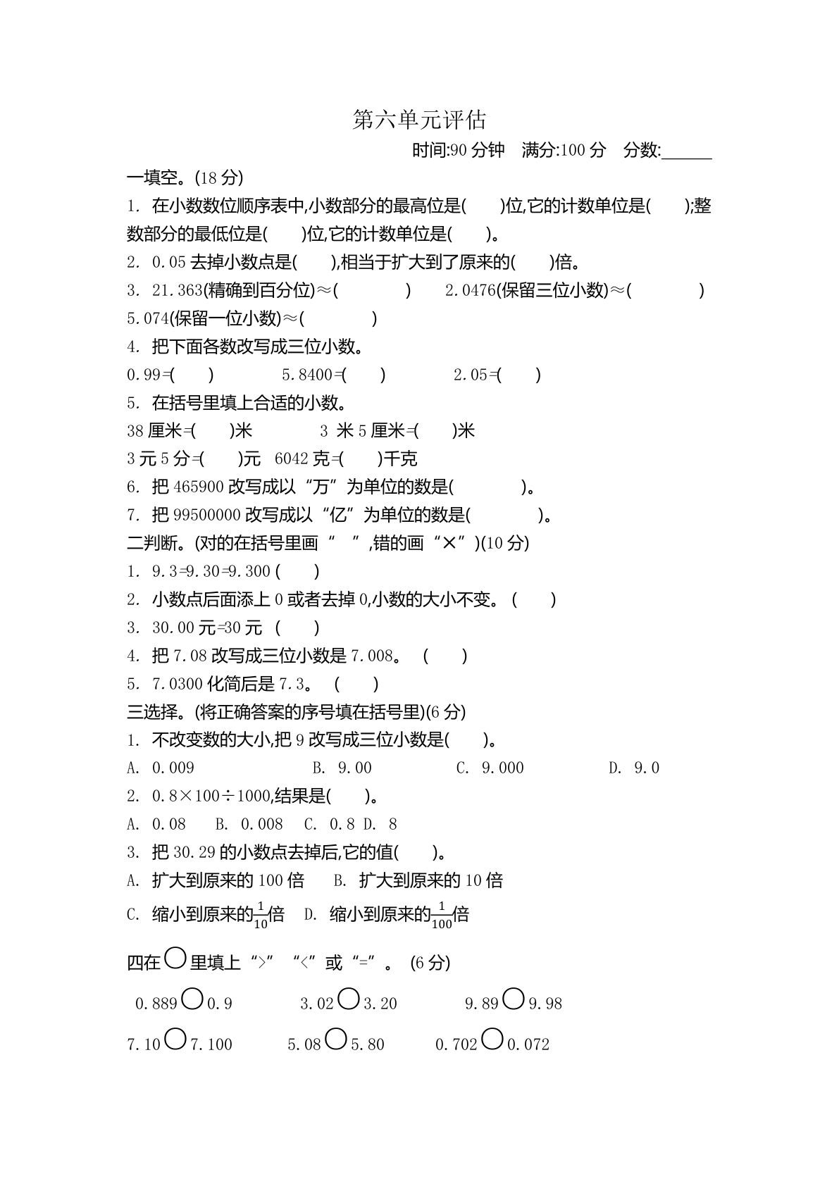 四年级下册冀教版数学【第六单元检测.B】