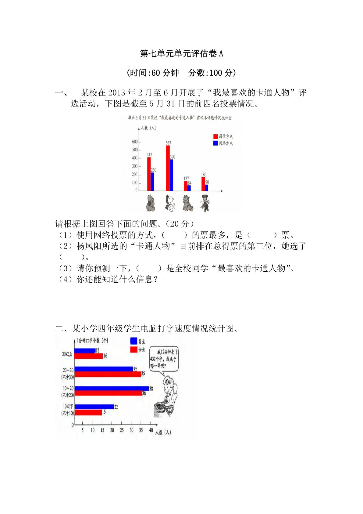 四年级下册冀教版数学【第七单元测试卷.1】