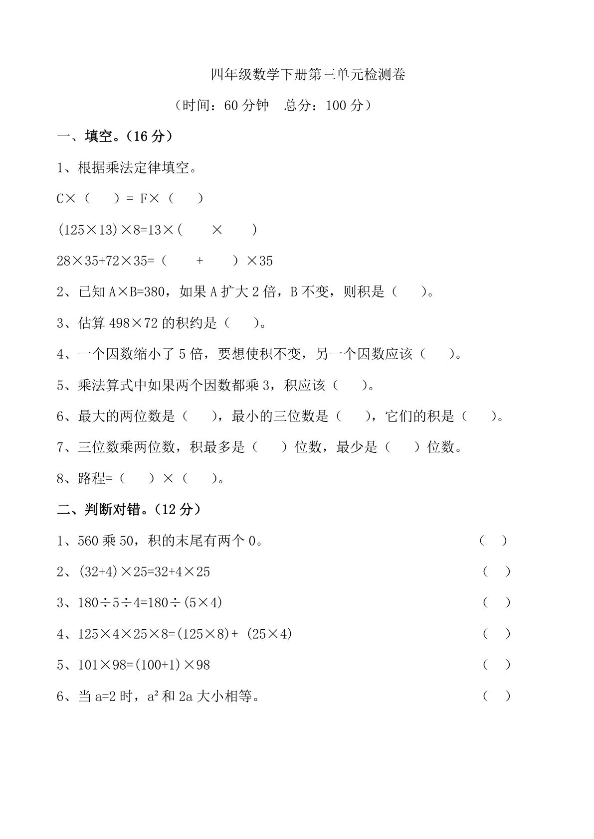 四年级下册冀教版数学【第三单元检测卷.1】