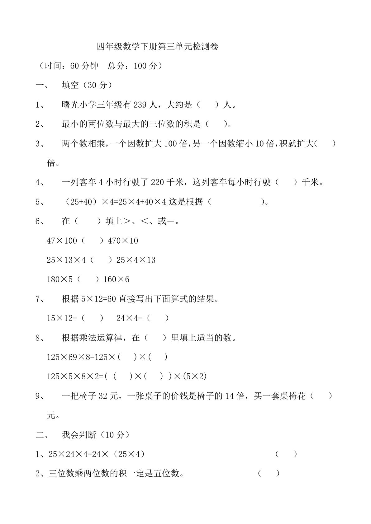 四年级下册冀教版数学【第三单元检测卷.2】