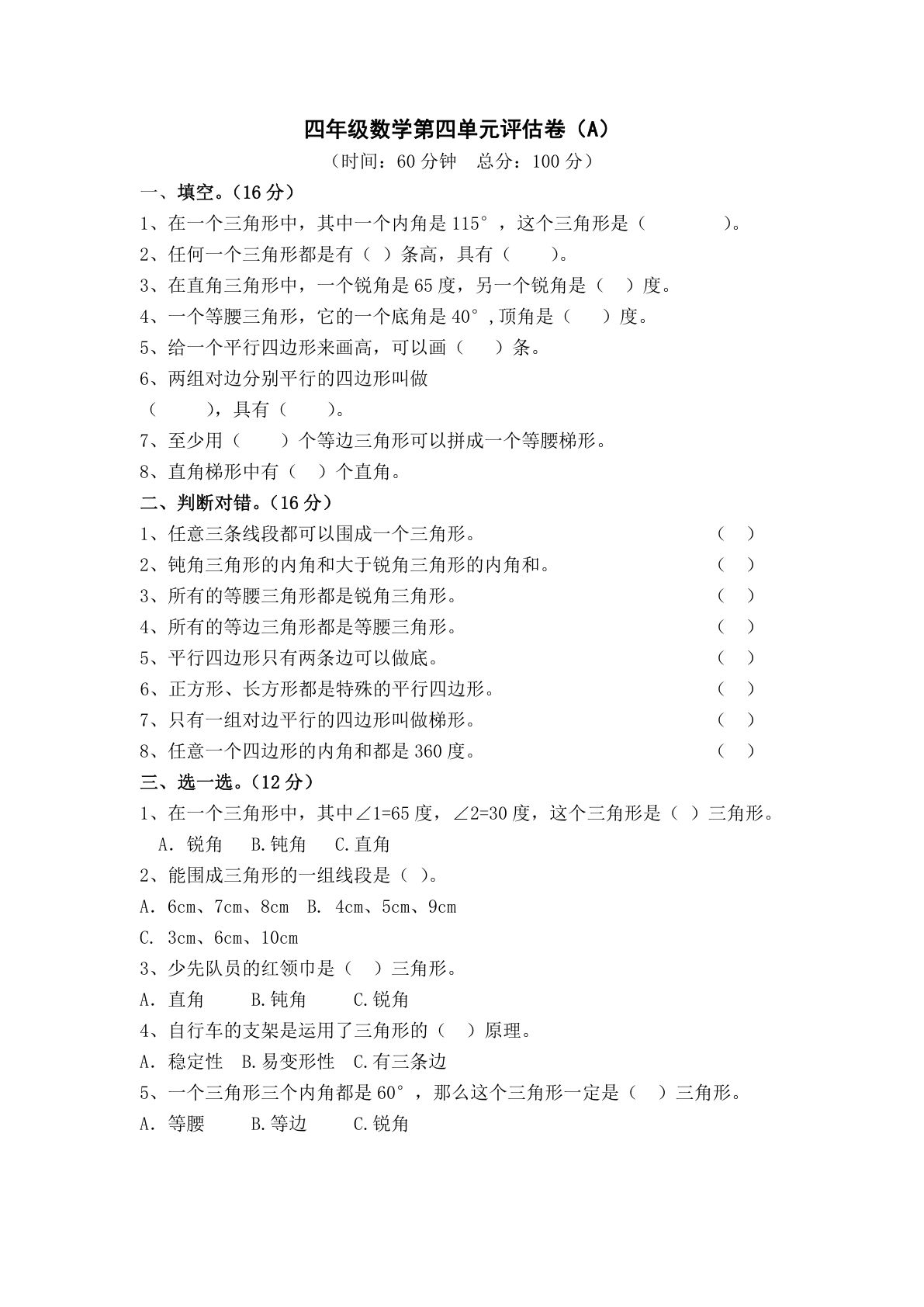 四年级下册冀教版数学【第四单元测试卷.1】