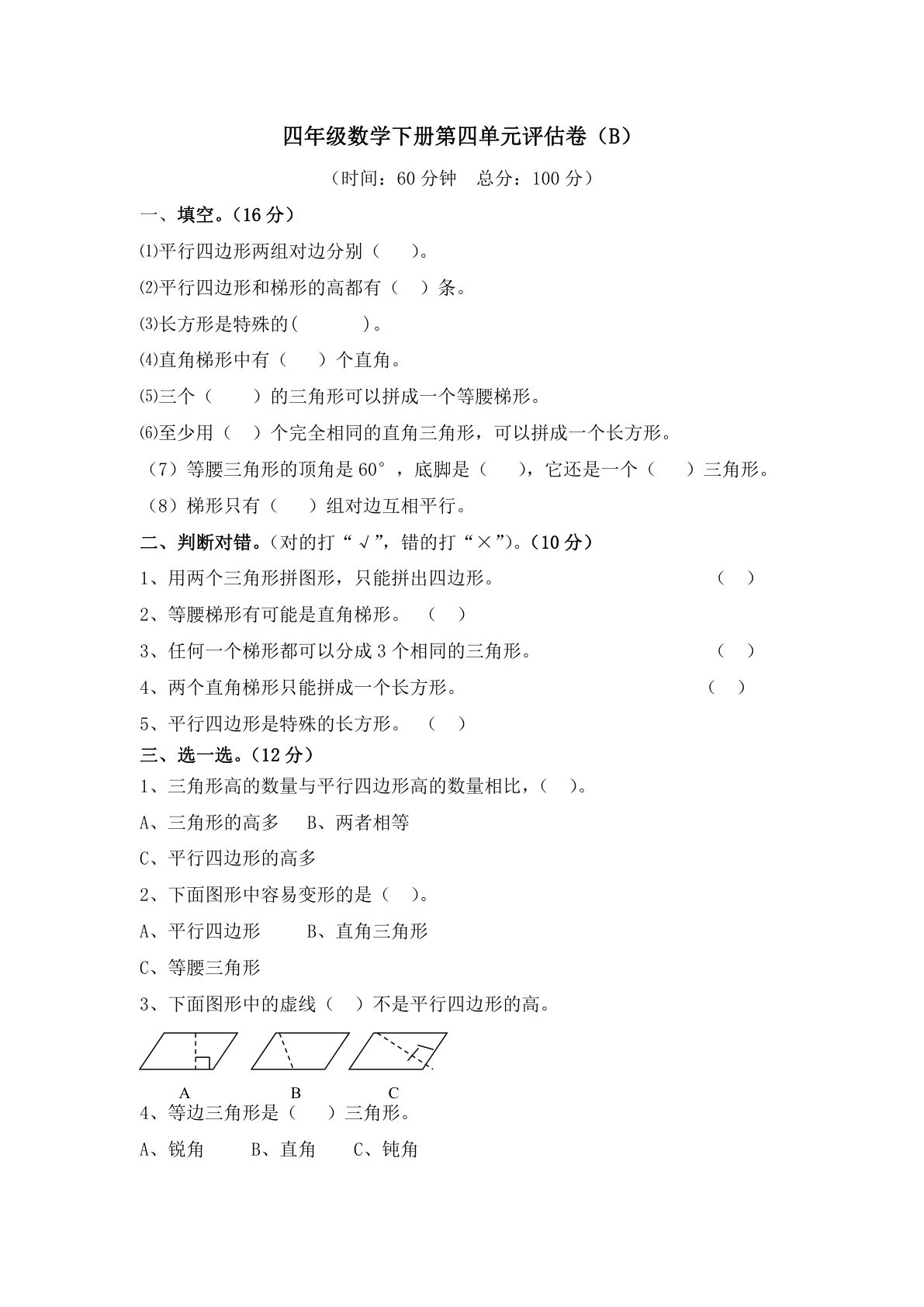 四年级下册冀教版数学【第四单元测试卷.2】