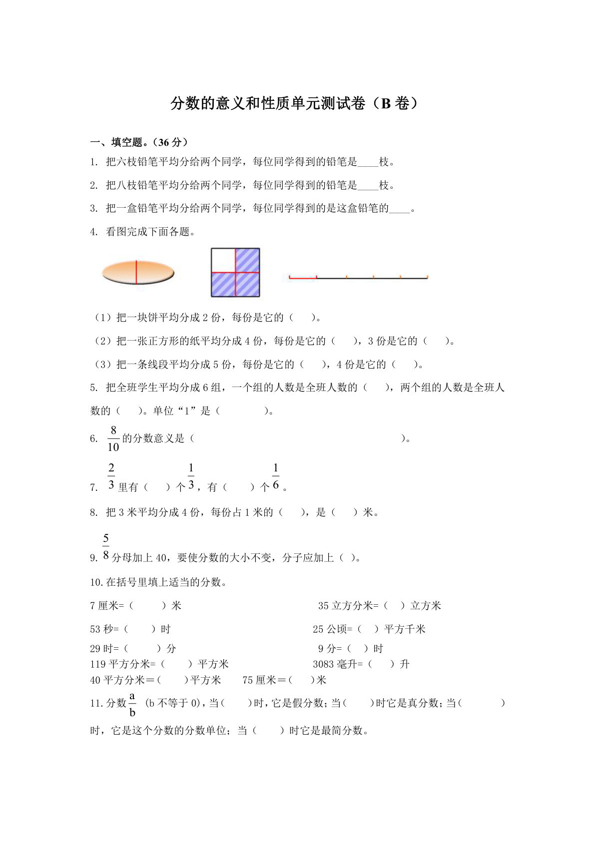 四年级下册冀教版数学【第五单元测试卷B】