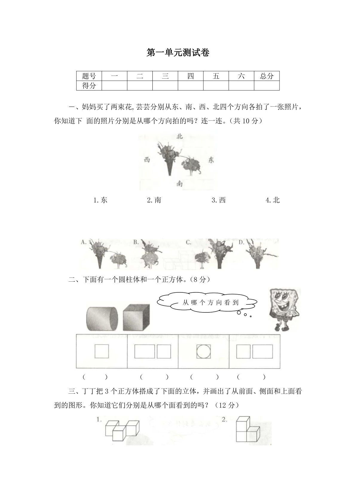 四年级下册冀教版数学【第一单元测试卷.1】