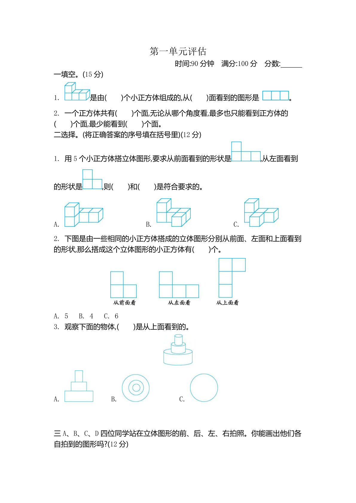 四年级下册冀教版数学【第一单元测试卷.2】