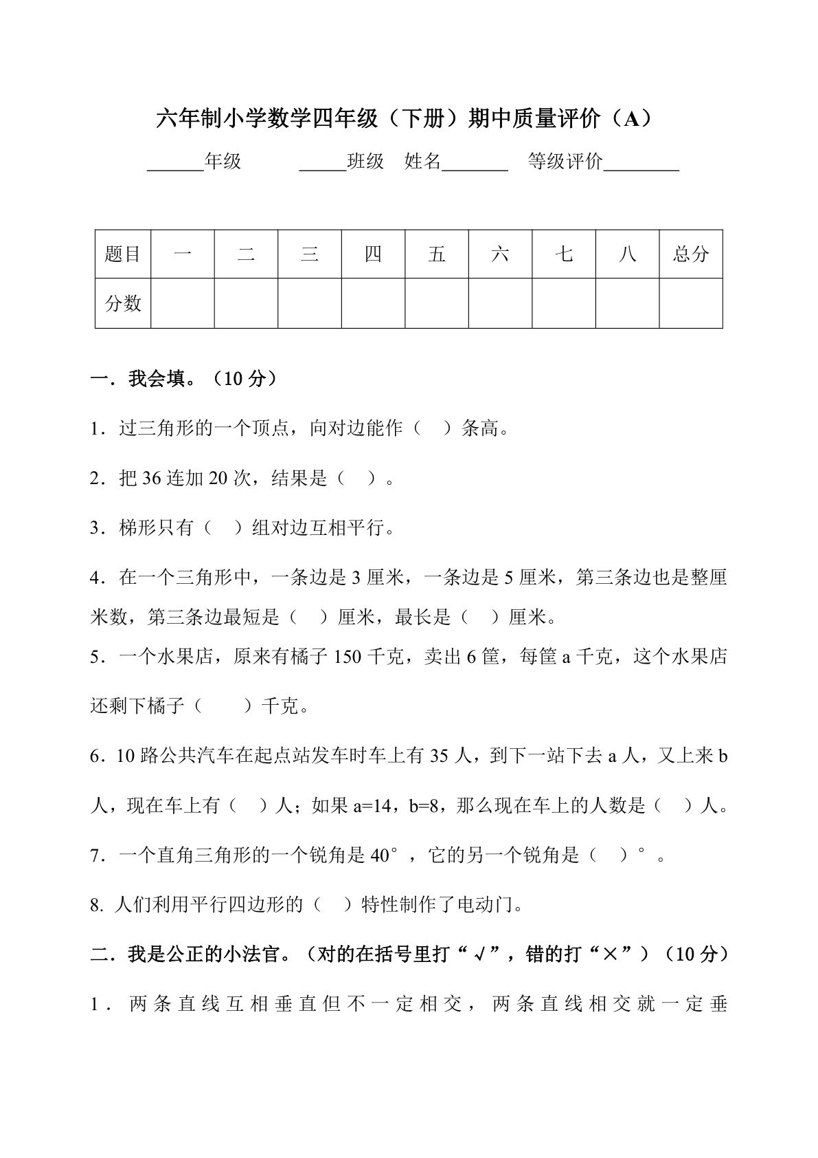 四年级下册冀教版数学【期中测试卷.1】