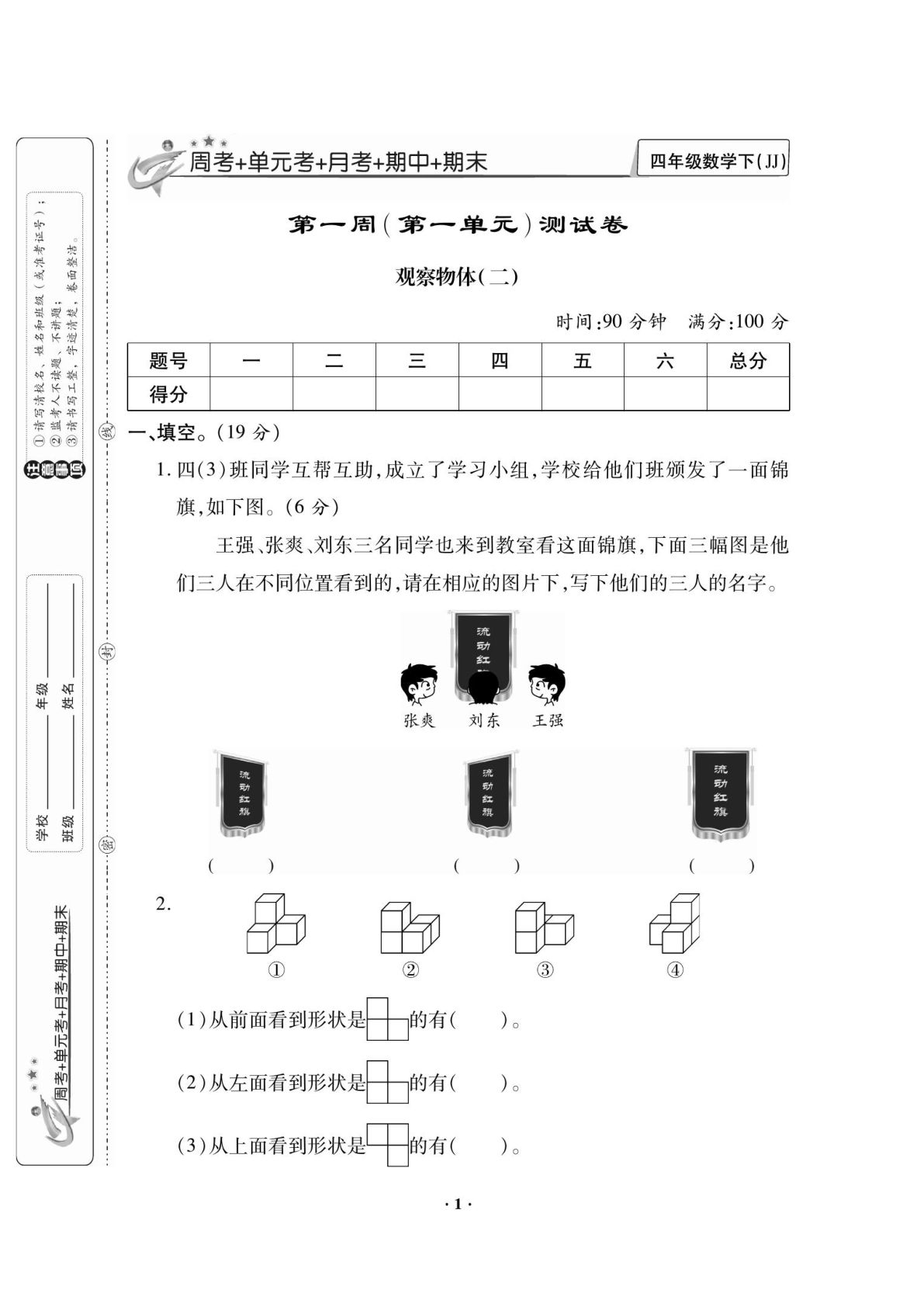 四年级下册冀教版数学【新思维】