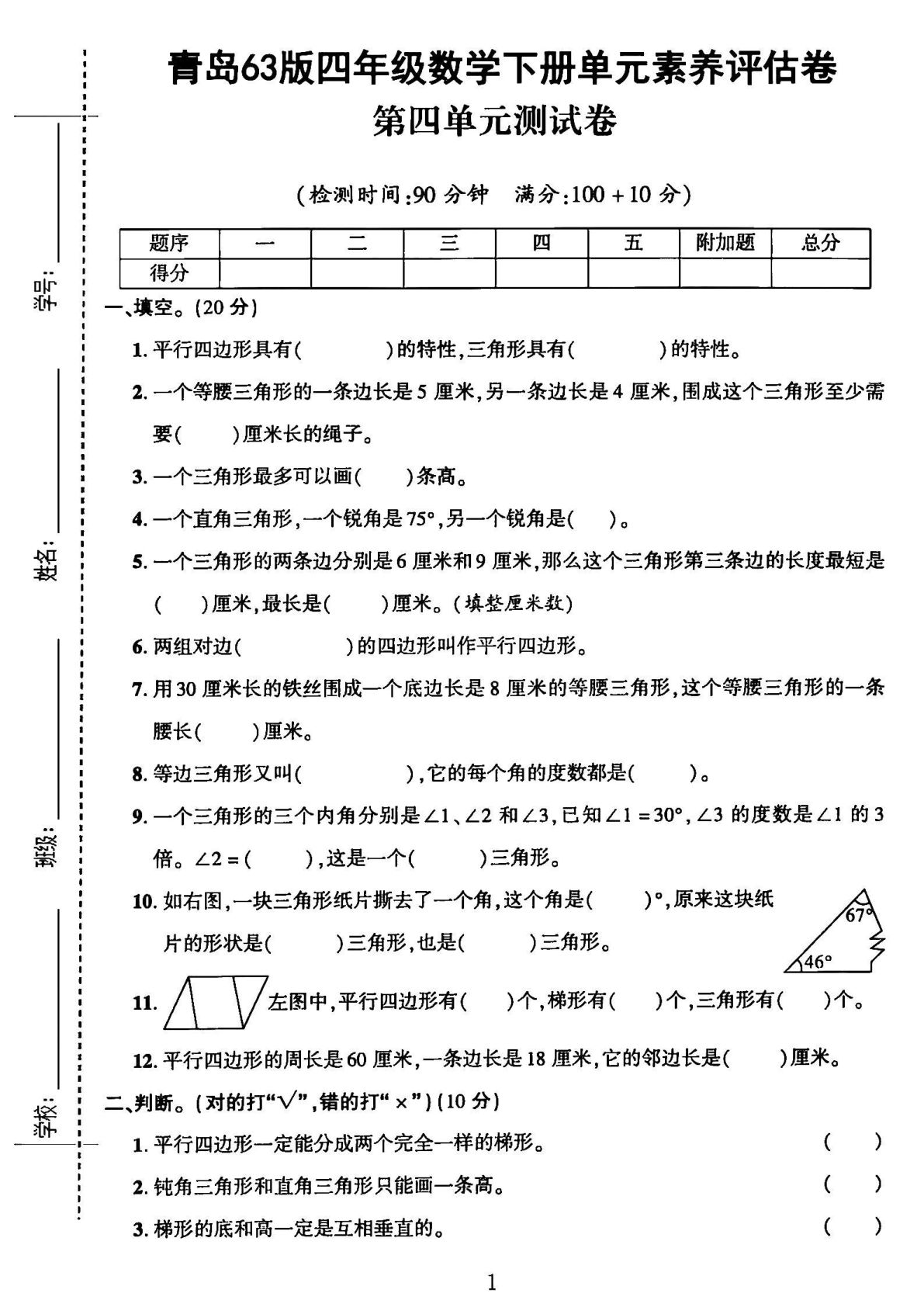 四年级下册数学第四单元测试卷《青岛63版》