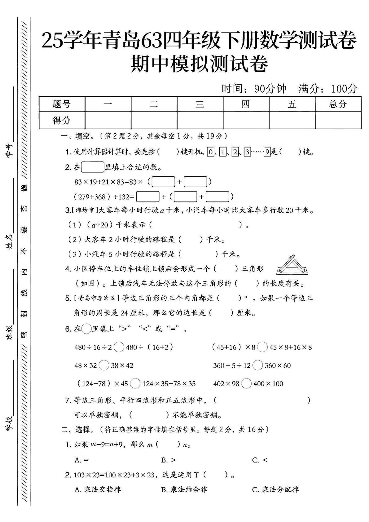 四年级下册数学期中模拟测试卷《青岛63版》