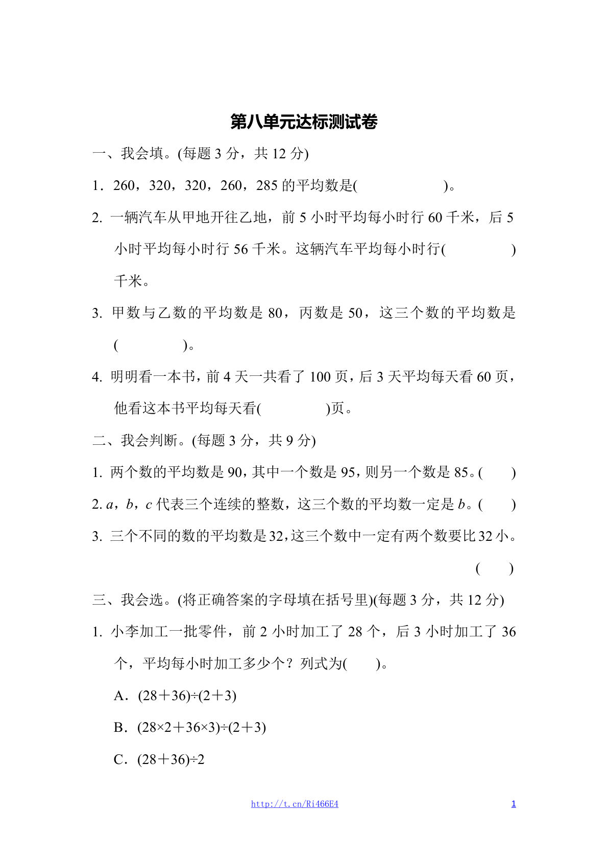 四年级下册青岛63制数学【第八单元达标测试卷】