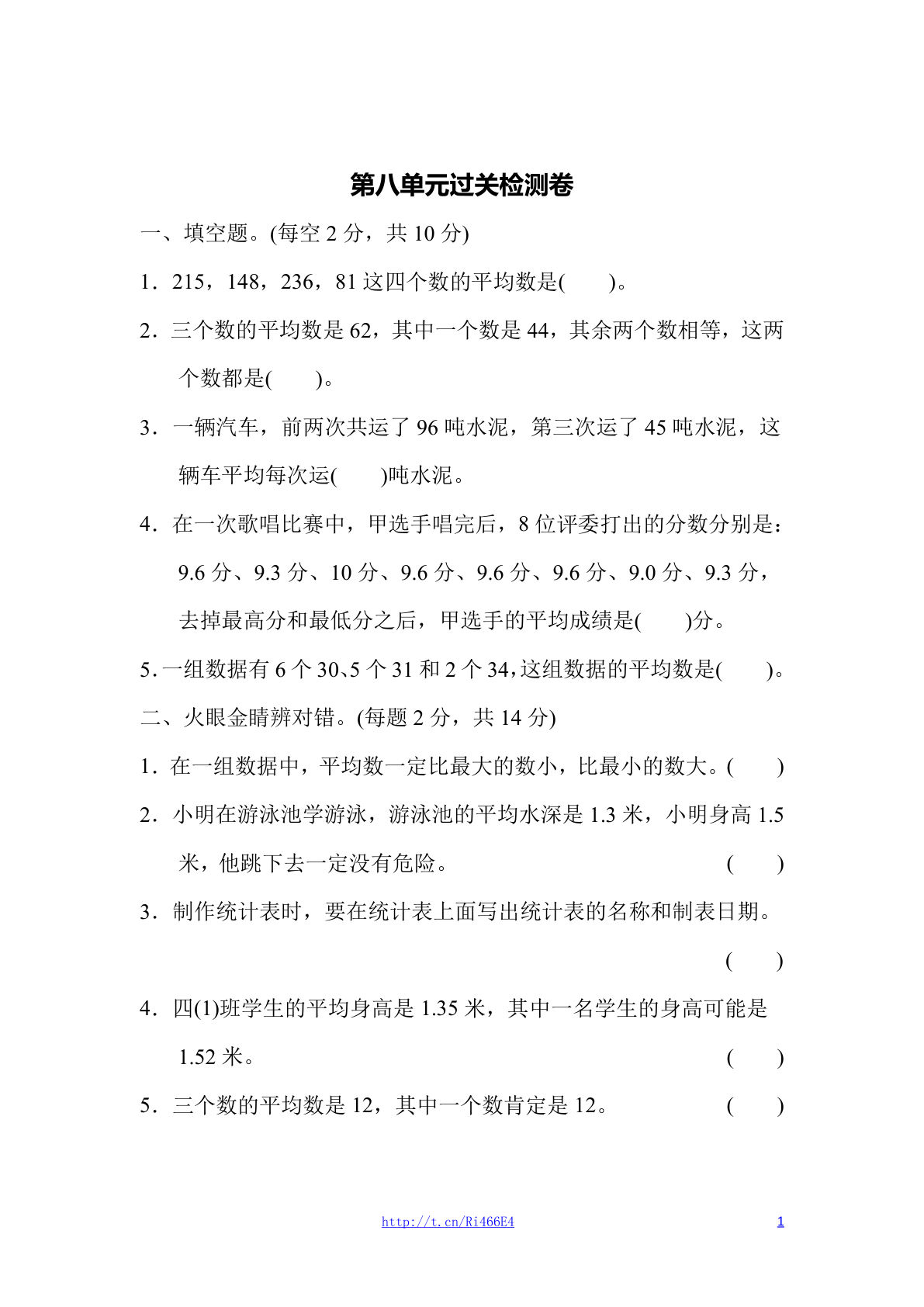 四年级下册青岛63制数学【第八单元过关检测卷】