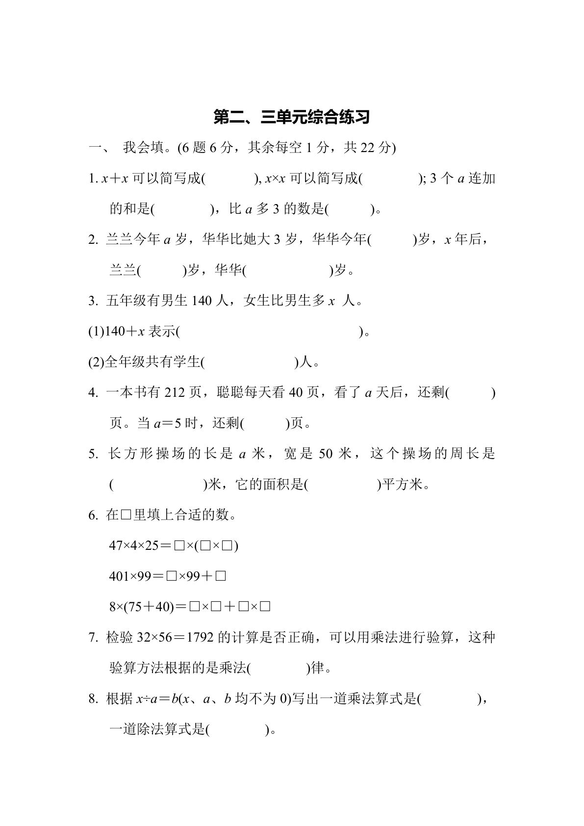 四年级下册青岛63制数学【第二、三单元综合练习】