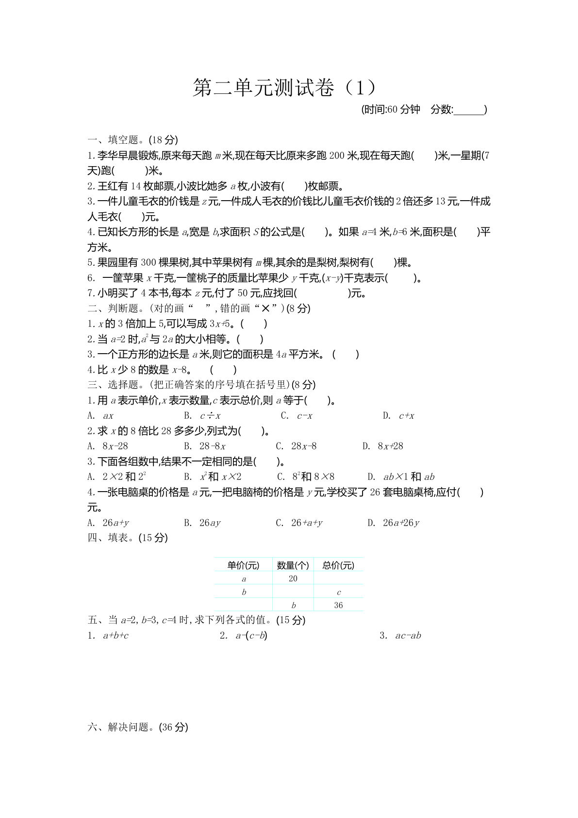 四年级下册青岛63制数学【第二单元检测卷.1】