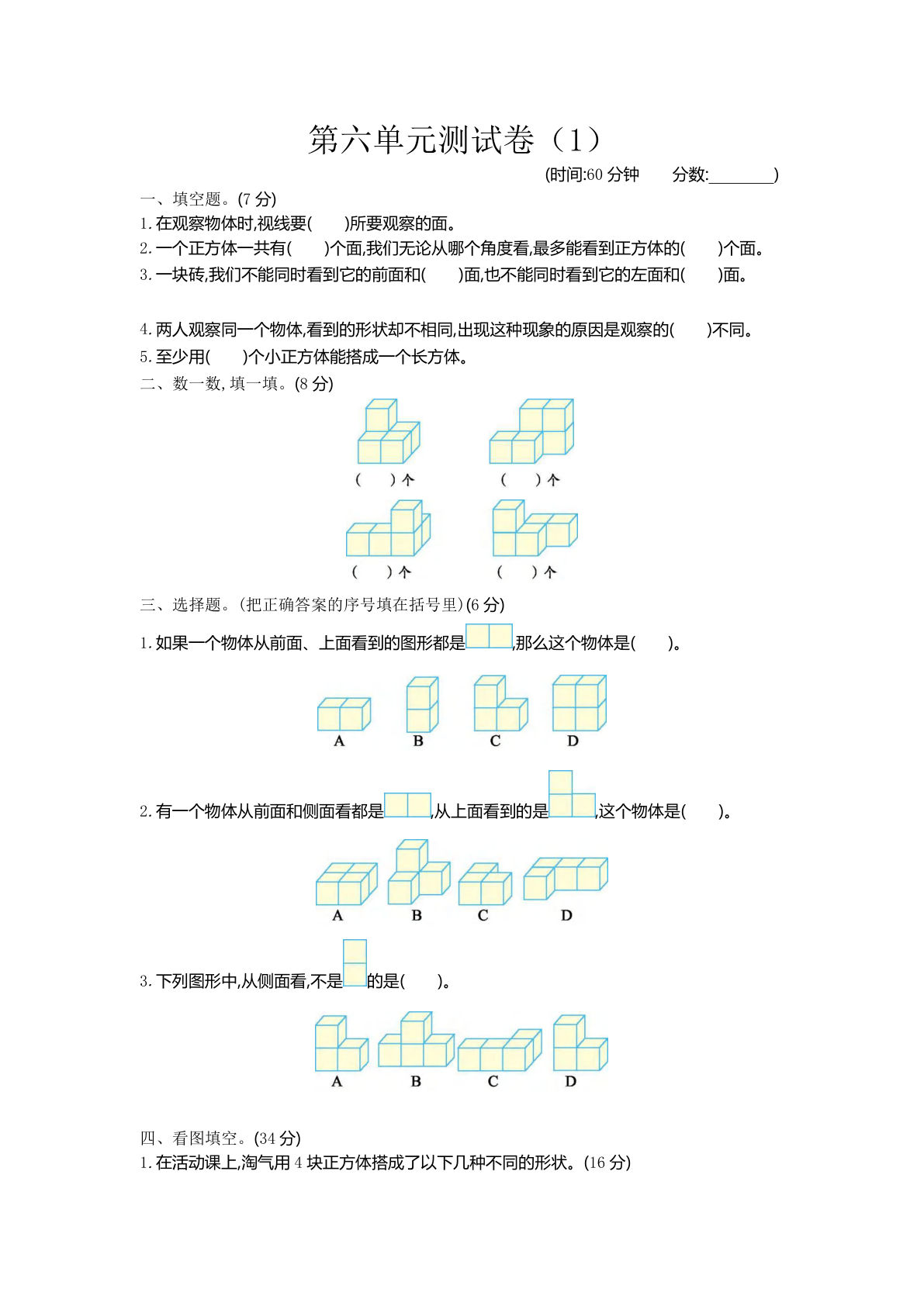 四年级下册青岛63制数学【第六单元检测卷.1】