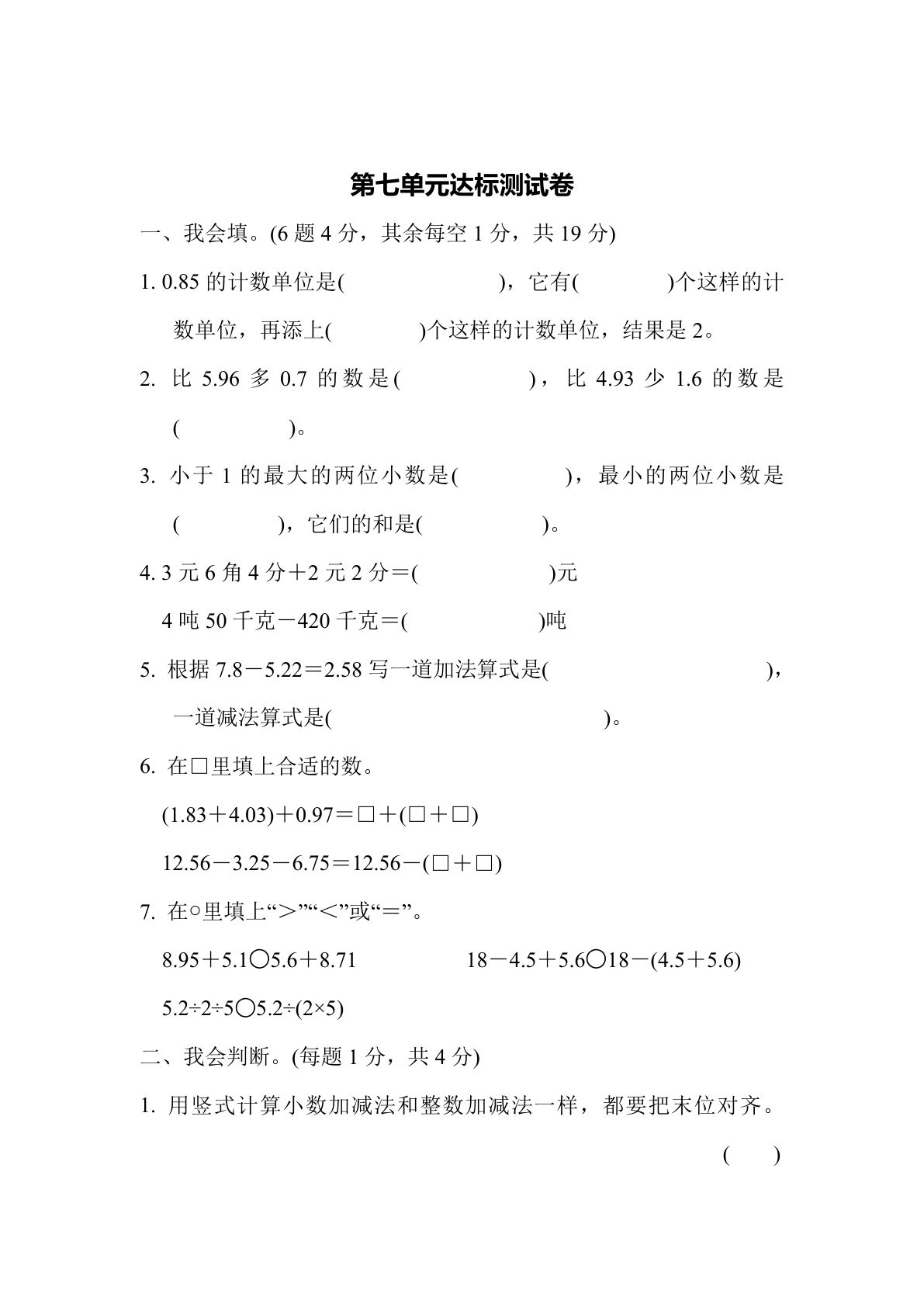 四年级下册青岛63制数学【第七单元达标测试卷】