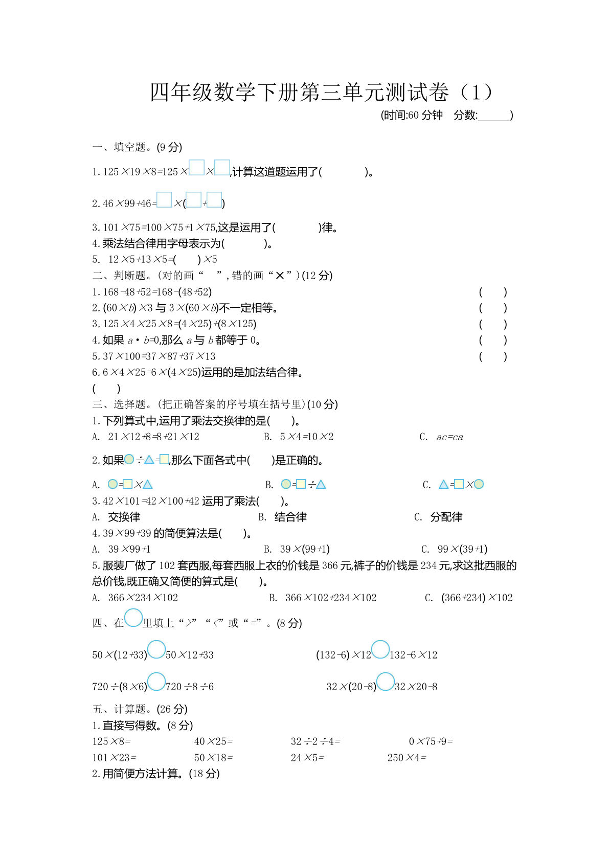 四年级下册青岛63制数学【第三单元测试卷.1】