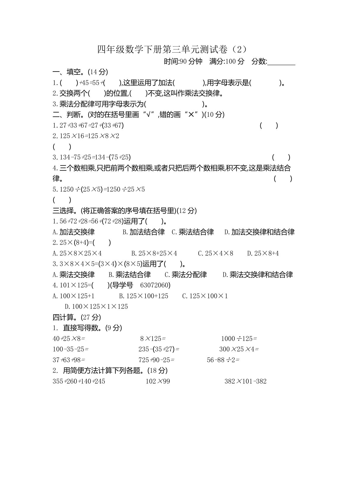 四年级下册青岛63制数学【第三单元测试卷.2】