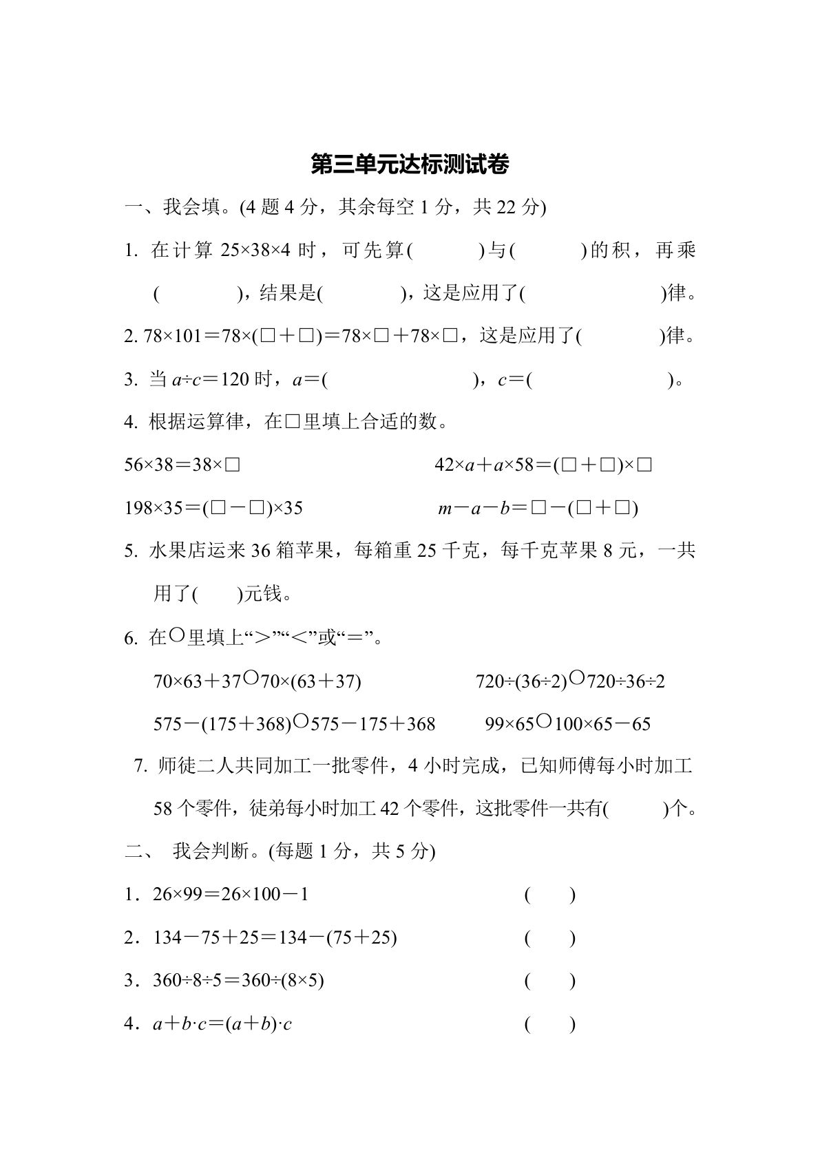 四年级下册青岛63制数学【第三单元达标测试卷】