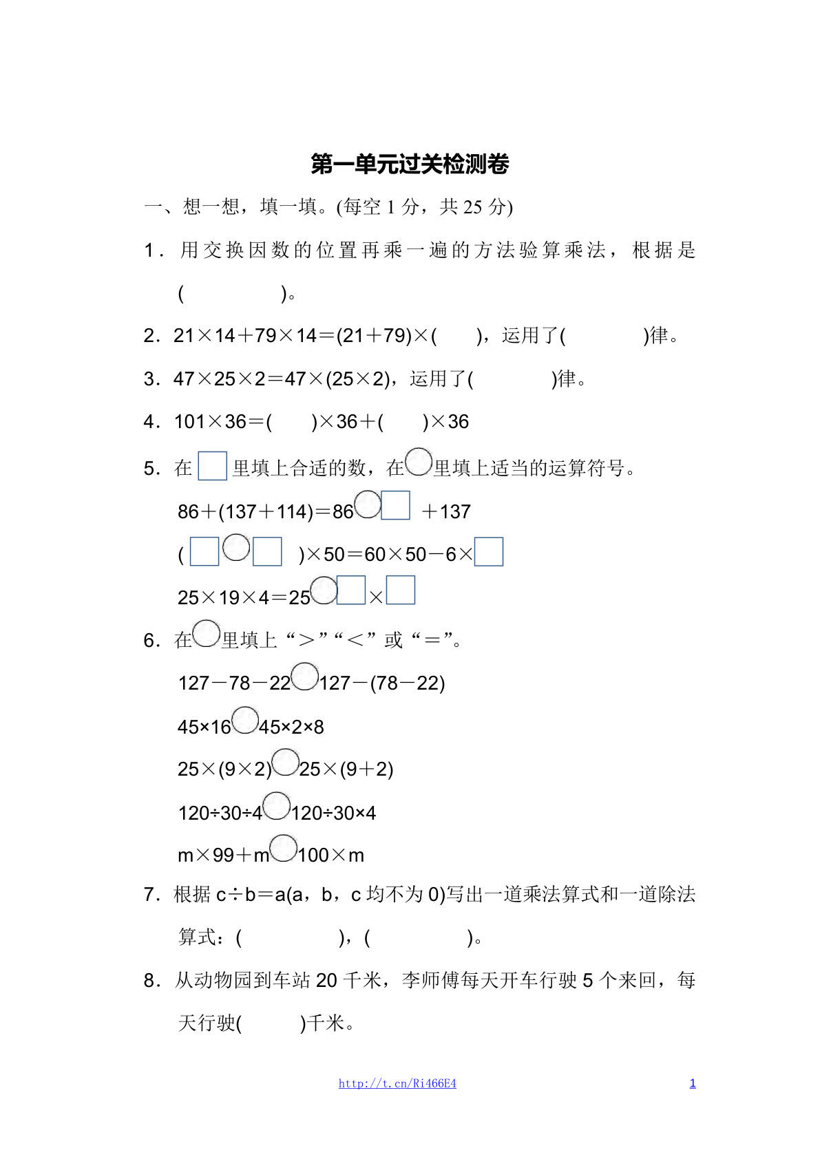 四年级下册青岛63制数学【第三单元过关检测卷】