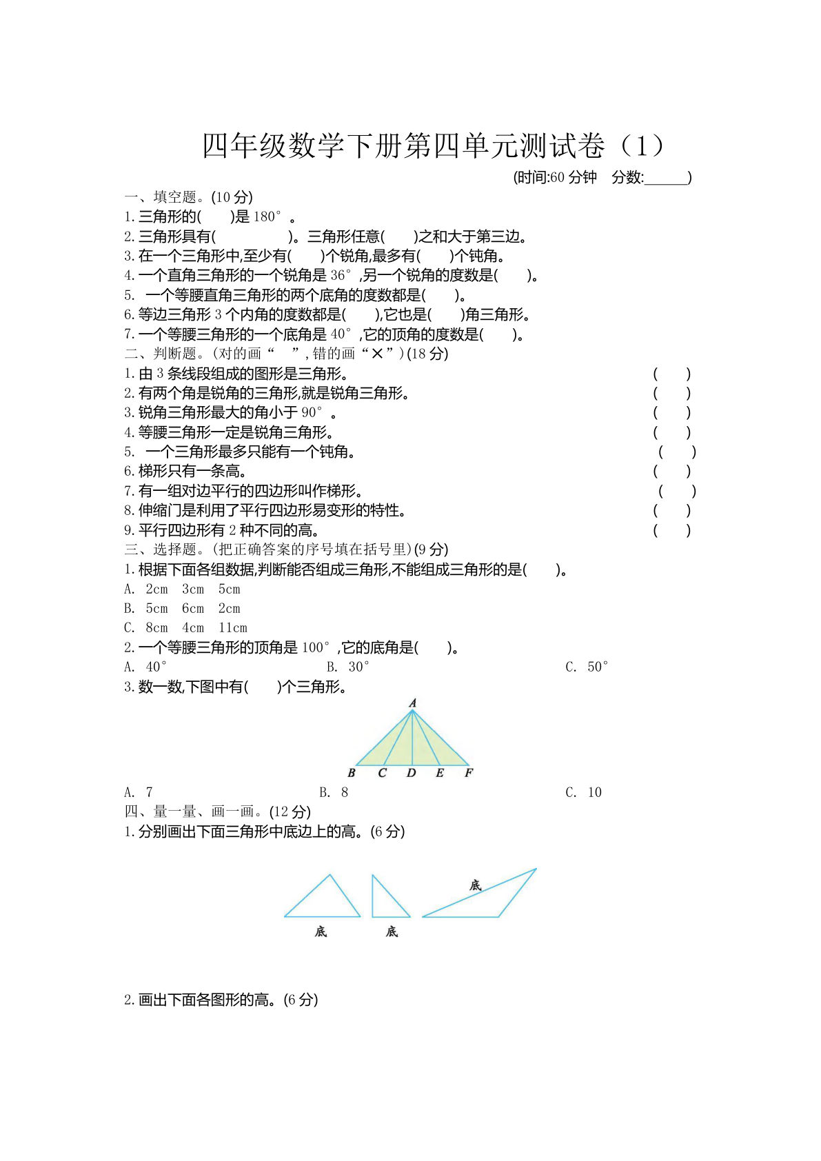 四年级下册青岛63制数学【第四单元测试卷.1】