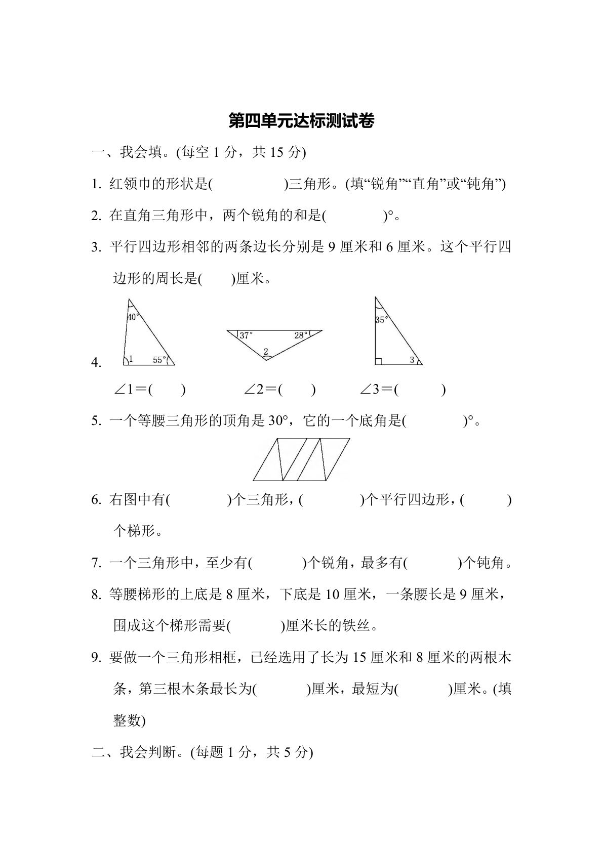 四年级下册青岛63制数学【第四单元达标测试卷】