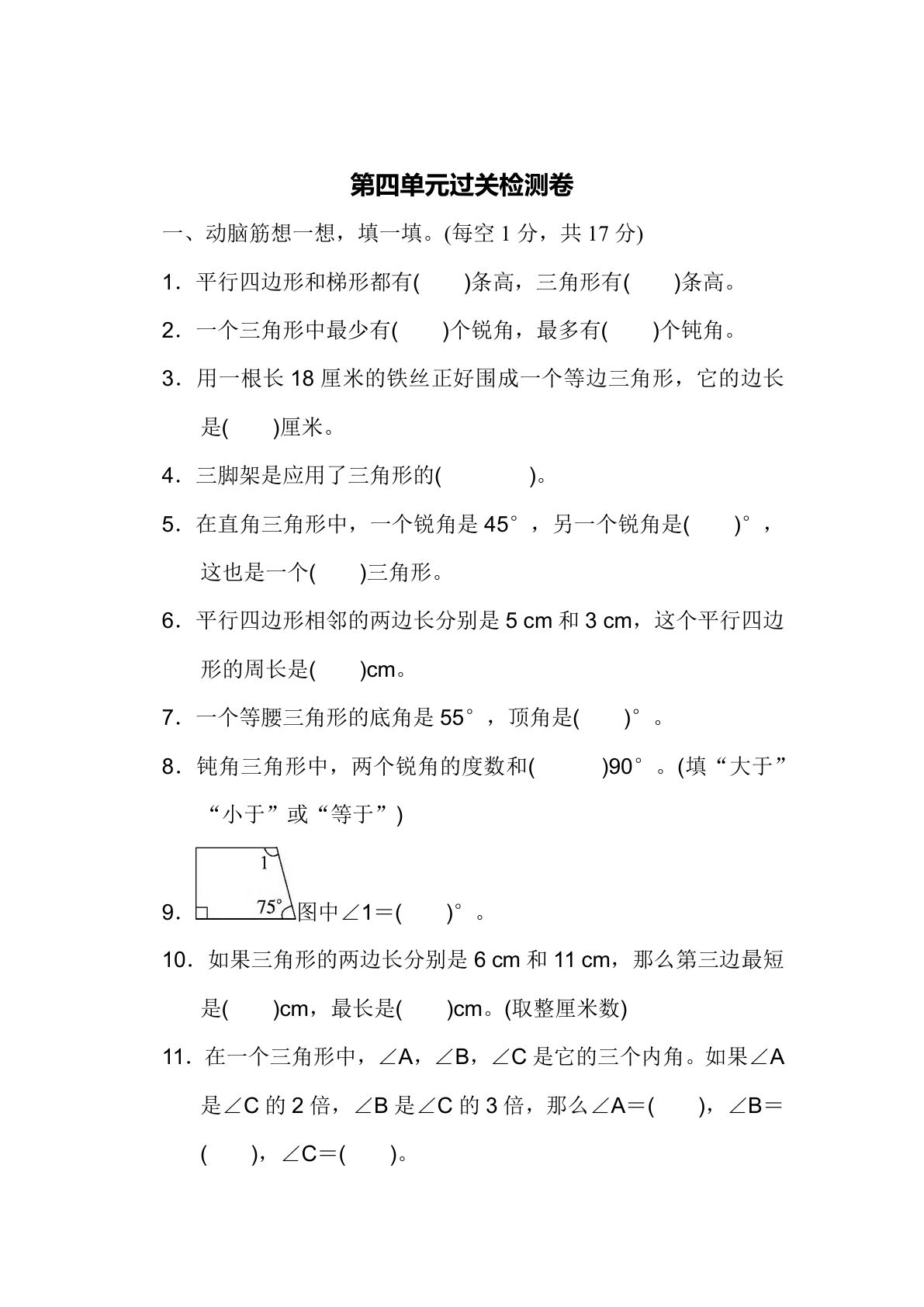 四年级下册青岛63制数学【第四单元过关检测卷】
