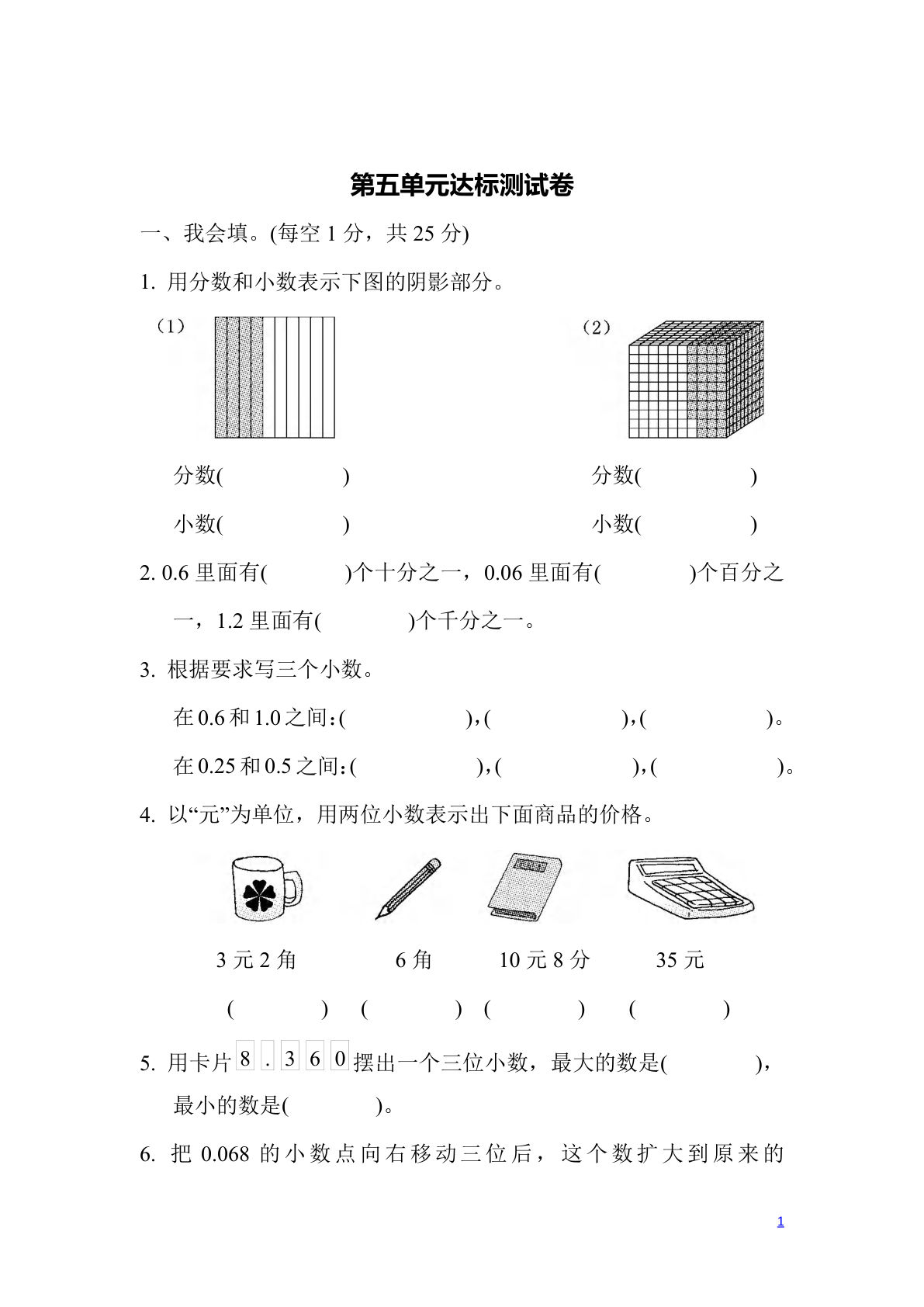 四年级下册青岛63制数学【第五单元达标测试卷】