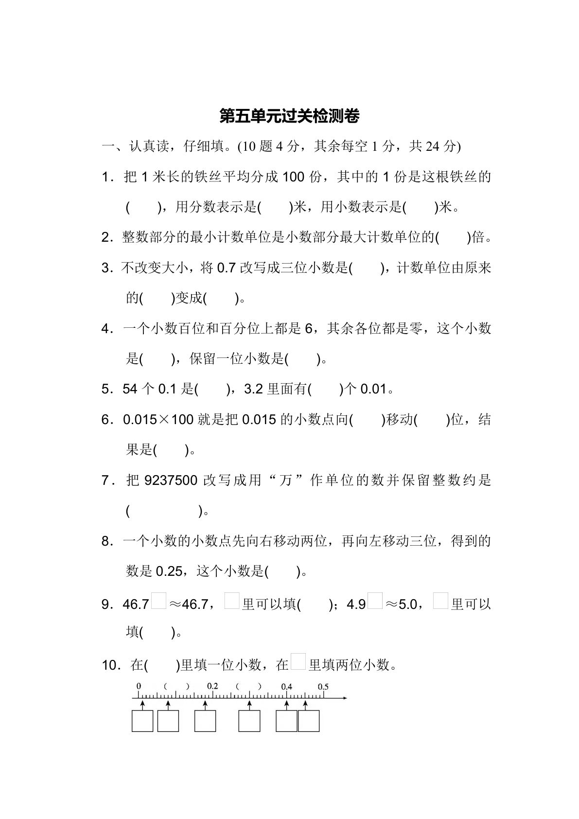 四年级下册青岛63制数学【第五单元过关检测卷】